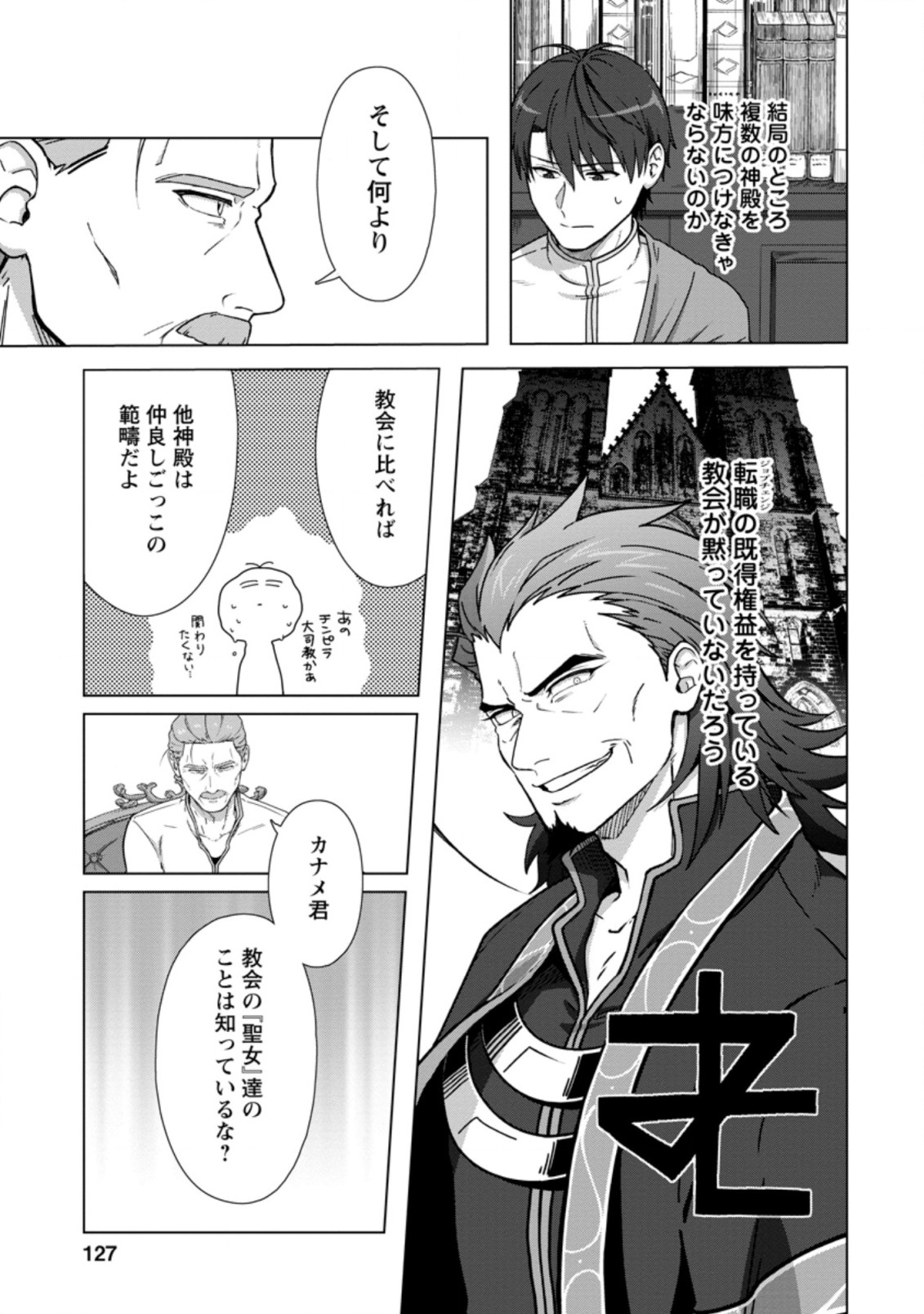 TENSHOKU NO SHINDEN O HIRAKIMASHITA (MANGA) - raw - Chapter 20.1 - https://jpdd.ccdd.to/JPDD/tenshokunoshindenohirakimashitamanga/191432/dljonljjuc2.jpg