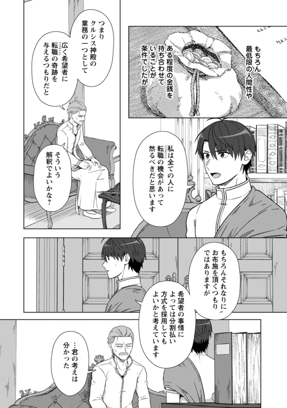 TENSHOKU NO SHINDEN O HIRAKIMASHITA (MANGA) - raw - Chapter 20.1 - https://jpdd.ccdd.to/JPDD/tenshokunoshindenohirakimashitamanga/191432/joujebpkzks.jpg