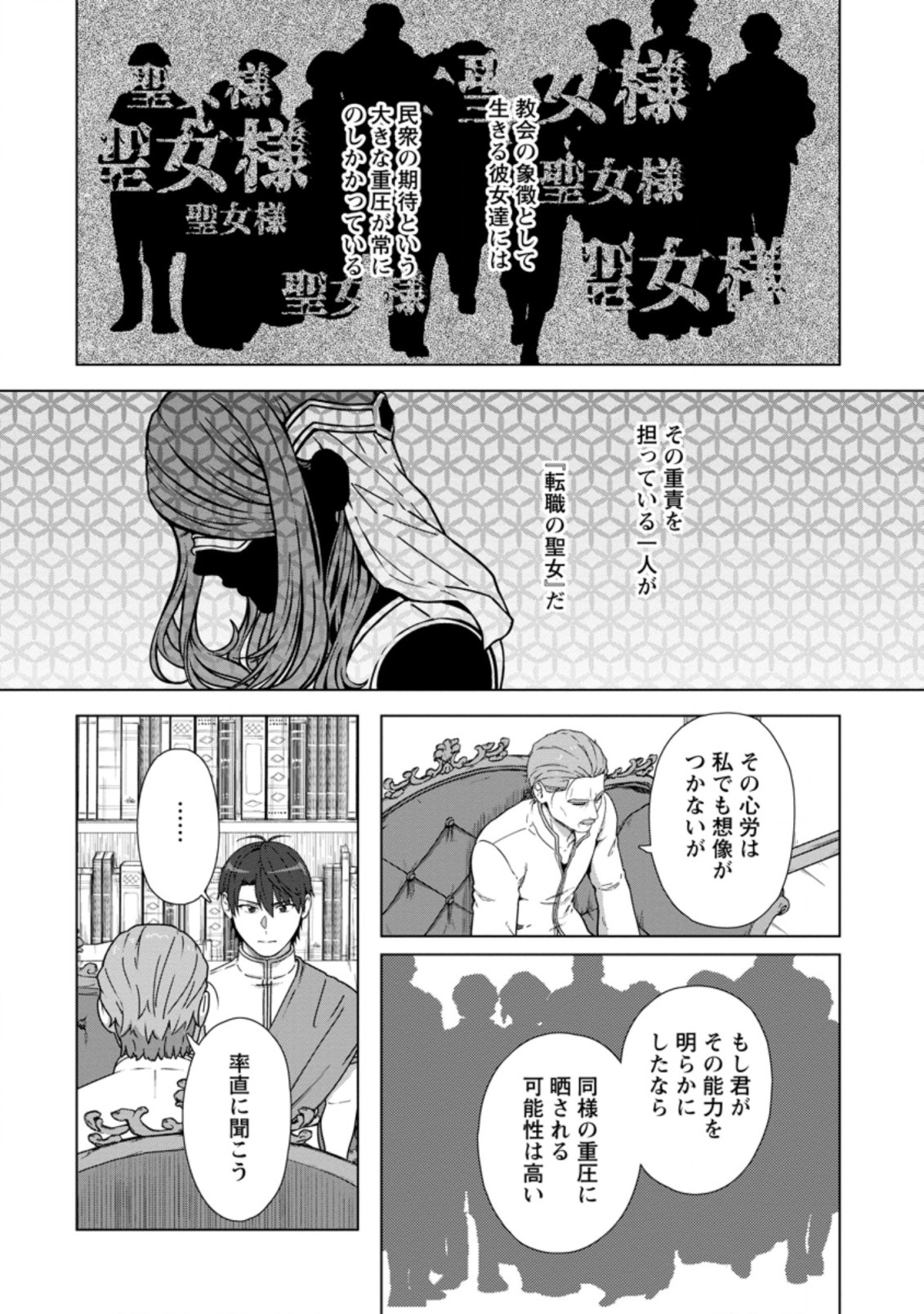 TENSHOKU NO SHINDEN O HIRAKIMASHITA (MANGA) - raw - Chapter 20.1 - https://jpdd.ccdd.to/JPDD/tenshokunoshindenohirakimashitamanga/191432/l2rmaxgwbdb.jpg