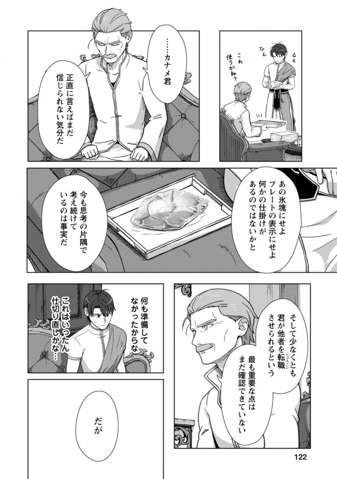 TENSHOKU NO SHINDEN O HIRAKIMASHITA (MANGA) - raw - Chapter 20.1 - https://jpdd.ccdd.to/JPDD/tenshokunoshindenohirakimashitamanga/191432/sr2e3chyols.jpg