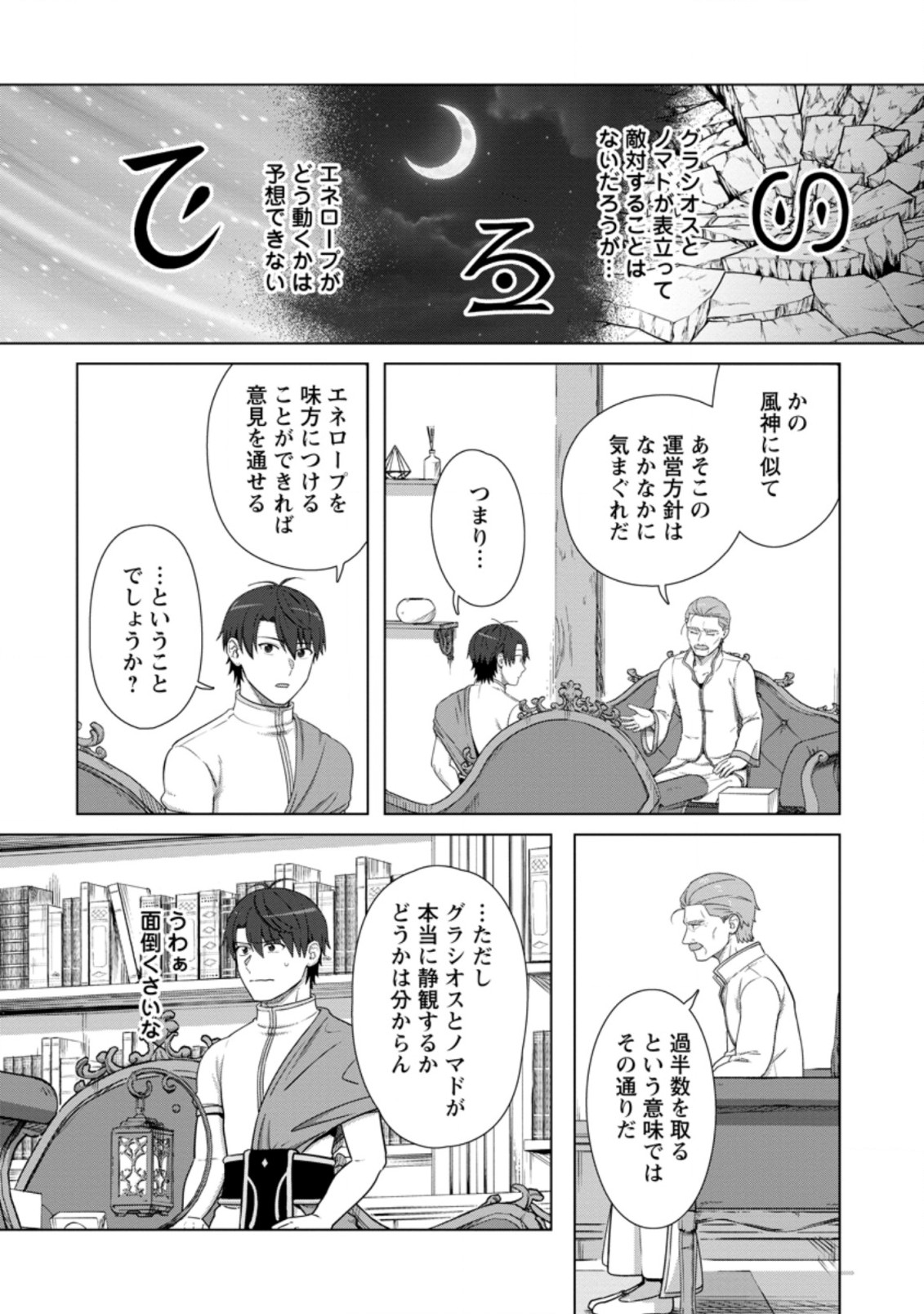 TENSHOKU NO SHINDEN O HIRAKIMASHITA (MANGA) - raw - Chapter 20.1 - https://jpdd.ccdd.to/JPDD/tenshokunoshindenohirakimashitamanga/191432/u14ia5kagzn.jpg