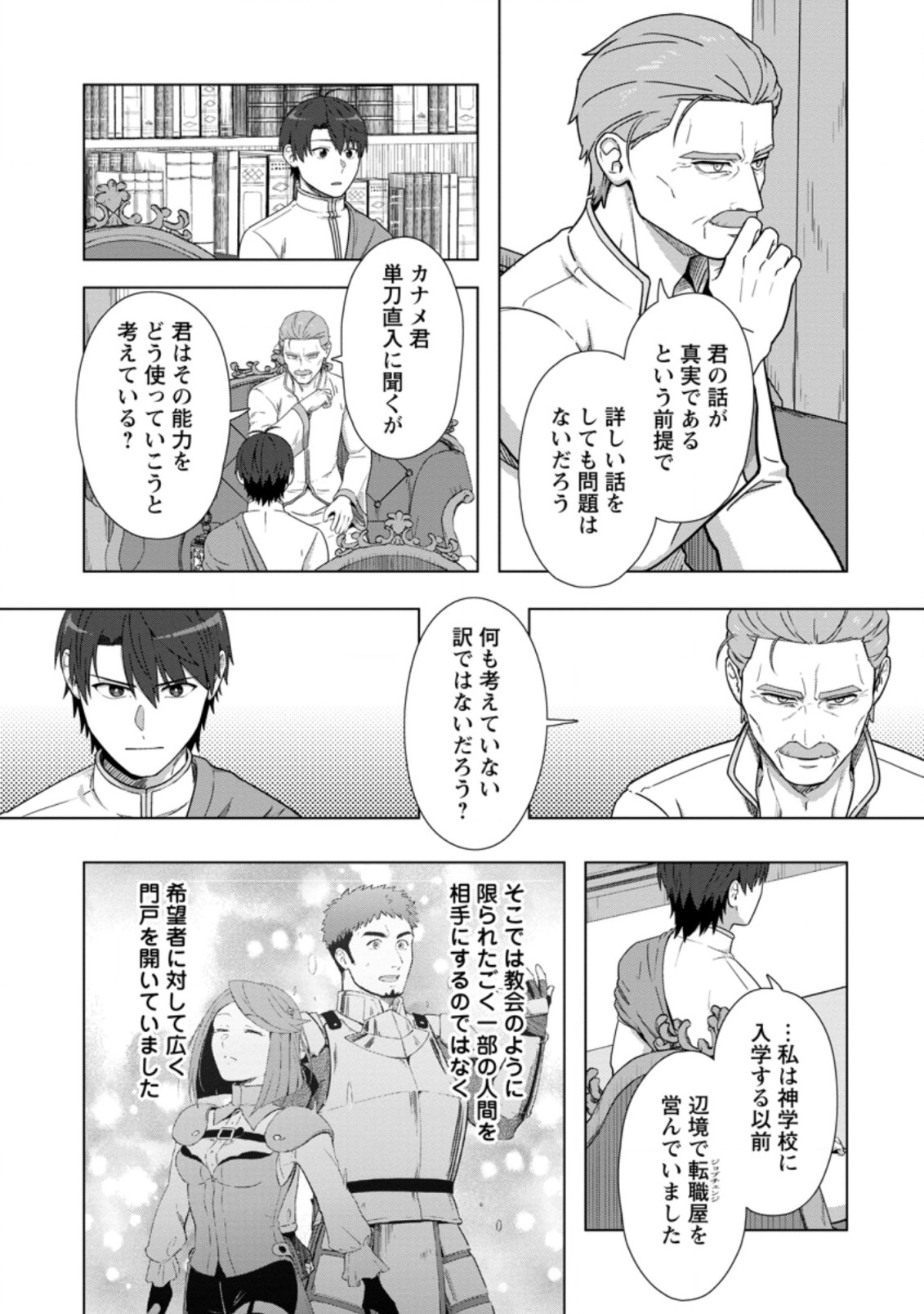 TENSHOKU NO SHINDEN O HIRAKIMASHITA (MANGA) - raw - Chapter 20.1 - https://jpdd.ccdd.to/JPDD/tenshokunoshindenohirakimashitamanga/191432/v4ogedanq3z.jpg