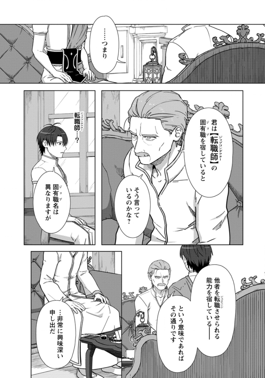 TENSHOKU NO SHINDEN O HIRAKIMASHITA (MANGA) - raw - Chapter 20.1 - https://jpdd.ccdd.to/JPDD/tenshokunoshindenohirakimashitamanga/191432/wc2m24els15.jpg