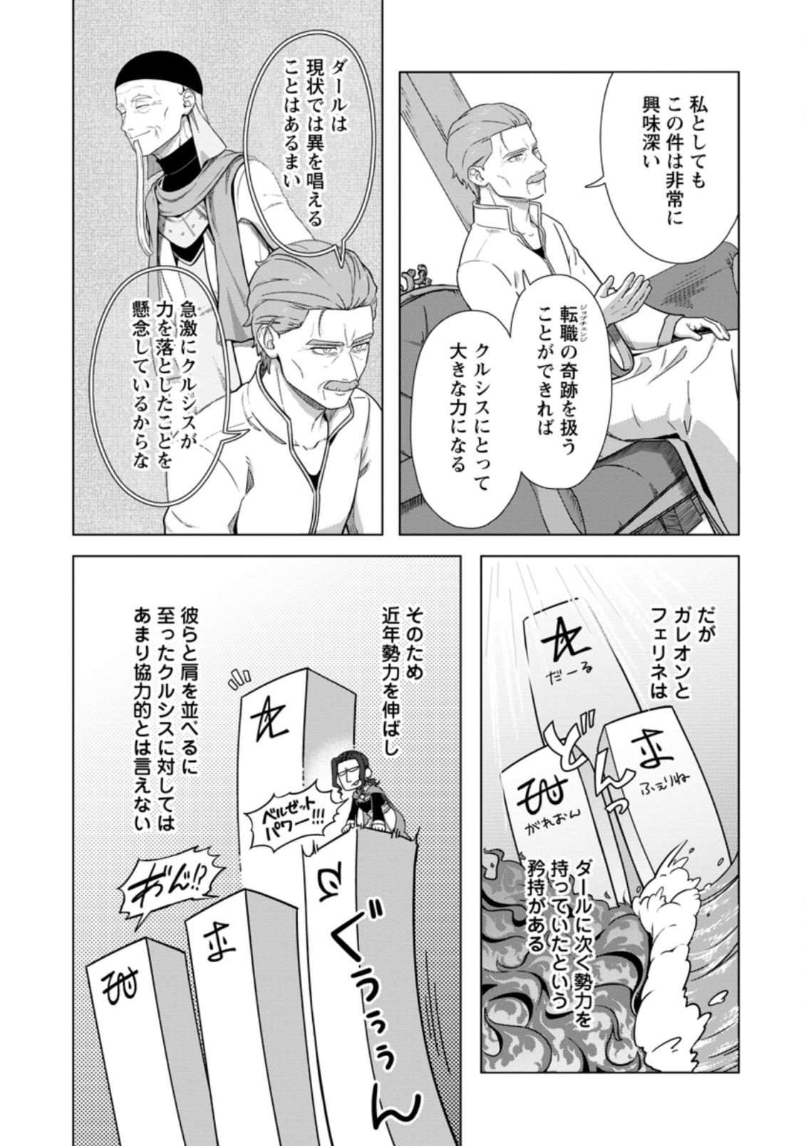 TENSHOKU NO SHINDEN O HIRAKIMASHITA (MANGA) - raw - Chapter 20.1 - https://jpdd.ccdd.to/JPDD/tenshokunoshindenohirakimashitamanga/191432/yrfauecjfqq.jpg