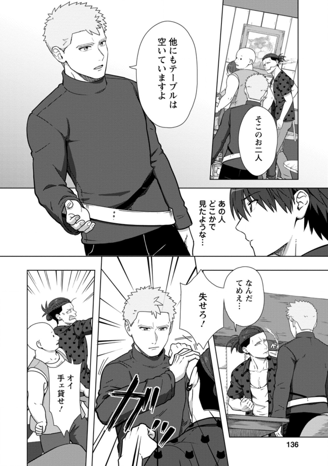 TENSHOKU NO SHINDEN O HIRAKIMASHITA (MANGA) - raw - Chapter 20.2 - https://jpdd.ccdd.to/JPDD/tenshokunoshindenohirakimashitamanga/192021/1h2kdzeu2g5.jpg