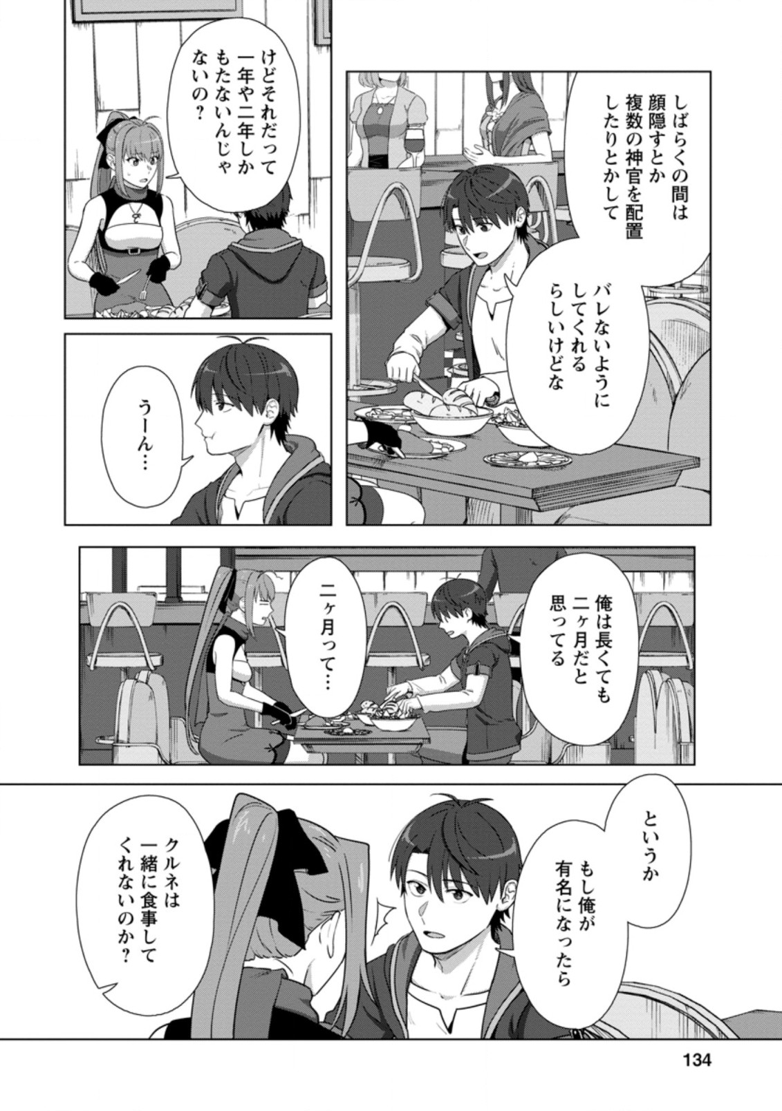 TENSHOKU NO SHINDEN O HIRAKIMASHITA (MANGA) - raw - Chapter 20.2 - https://jpdd.ccdd.to/JPDD/tenshokunoshindenohirakimashitamanga/192021/1kkk152xdxu.jpg