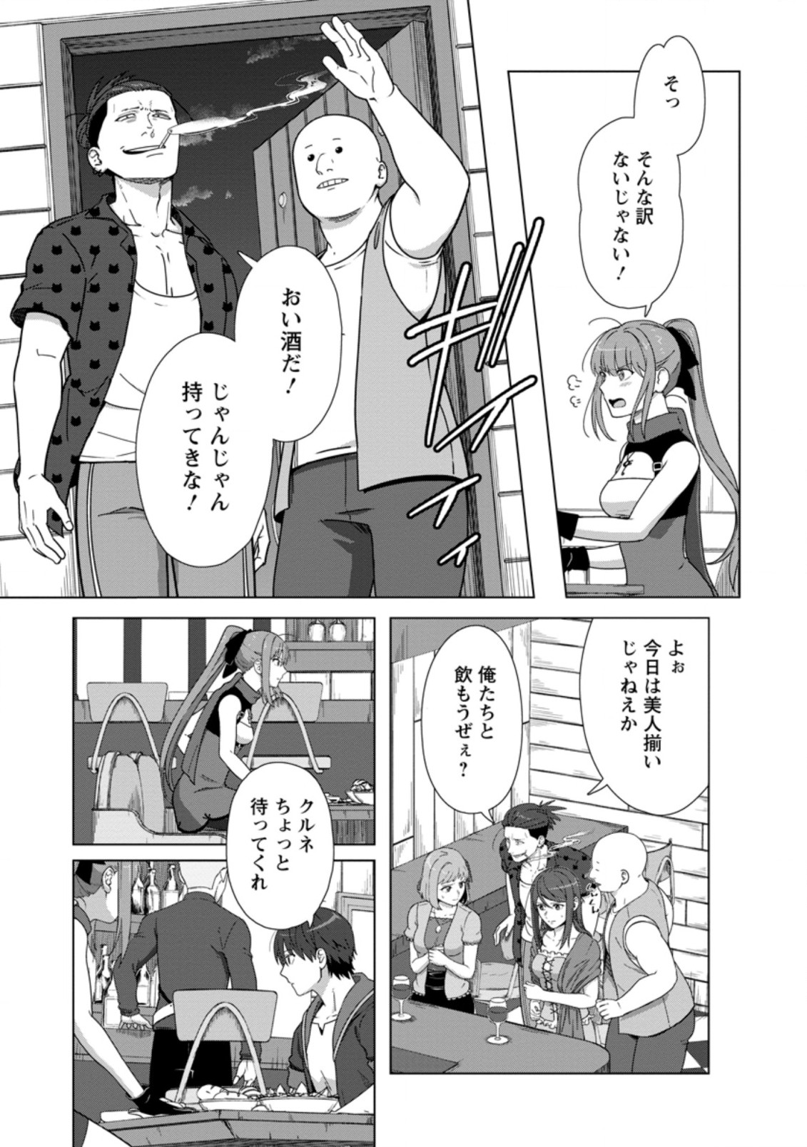 TENSHOKU NO SHINDEN O HIRAKIMASHITA (MANGA) - raw - Chapter 20.2 - https://jpdd.ccdd.to/JPDD/tenshokunoshindenohirakimashitamanga/192021/2rs4vvsclov.jpg