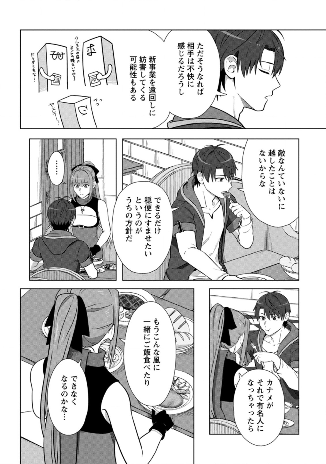 TENSHOKU NO SHINDEN O HIRAKIMASHITA (MANGA) - raw - Chapter 20.2 - https://jpdd.ccdd.to/JPDD/tenshokunoshindenohirakimashitamanga/192021/30x4pdonkba.jpg