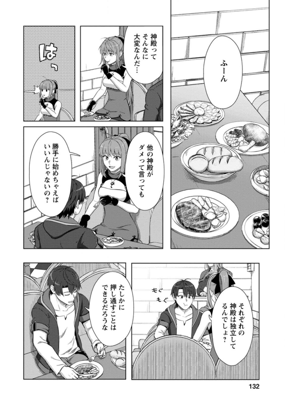 TENSHOKU NO SHINDEN O HIRAKIMASHITA (MANGA) - raw - Chapter 20.2 - https://jpdd.ccdd.to/JPDD/tenshokunoshindenohirakimashitamanga/192021/3hnob2bf0dl.jpg
