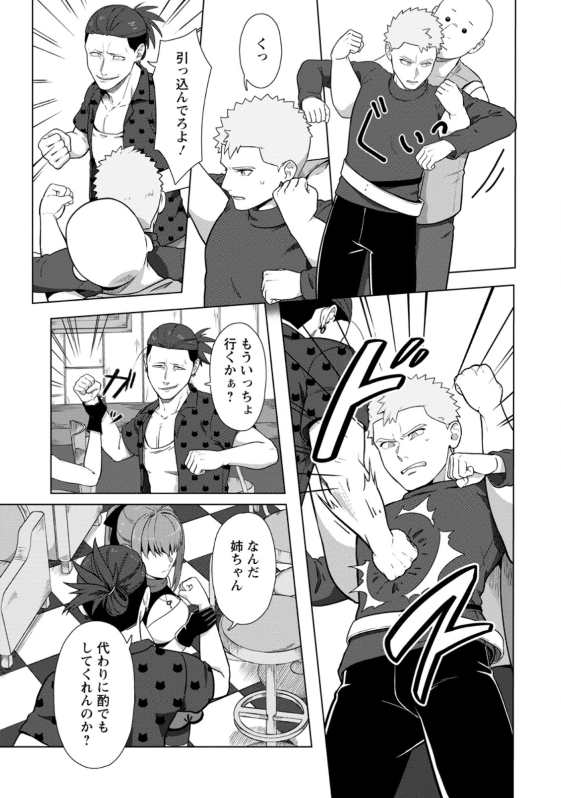 TENSHOKU NO SHINDEN O HIRAKIMASHITA (MANGA) - raw - Chapter 20.2 - https://jpdd.ccdd.to/JPDD/tenshokunoshindenohirakimashitamanga/192021/dnrlynolslb.jpg