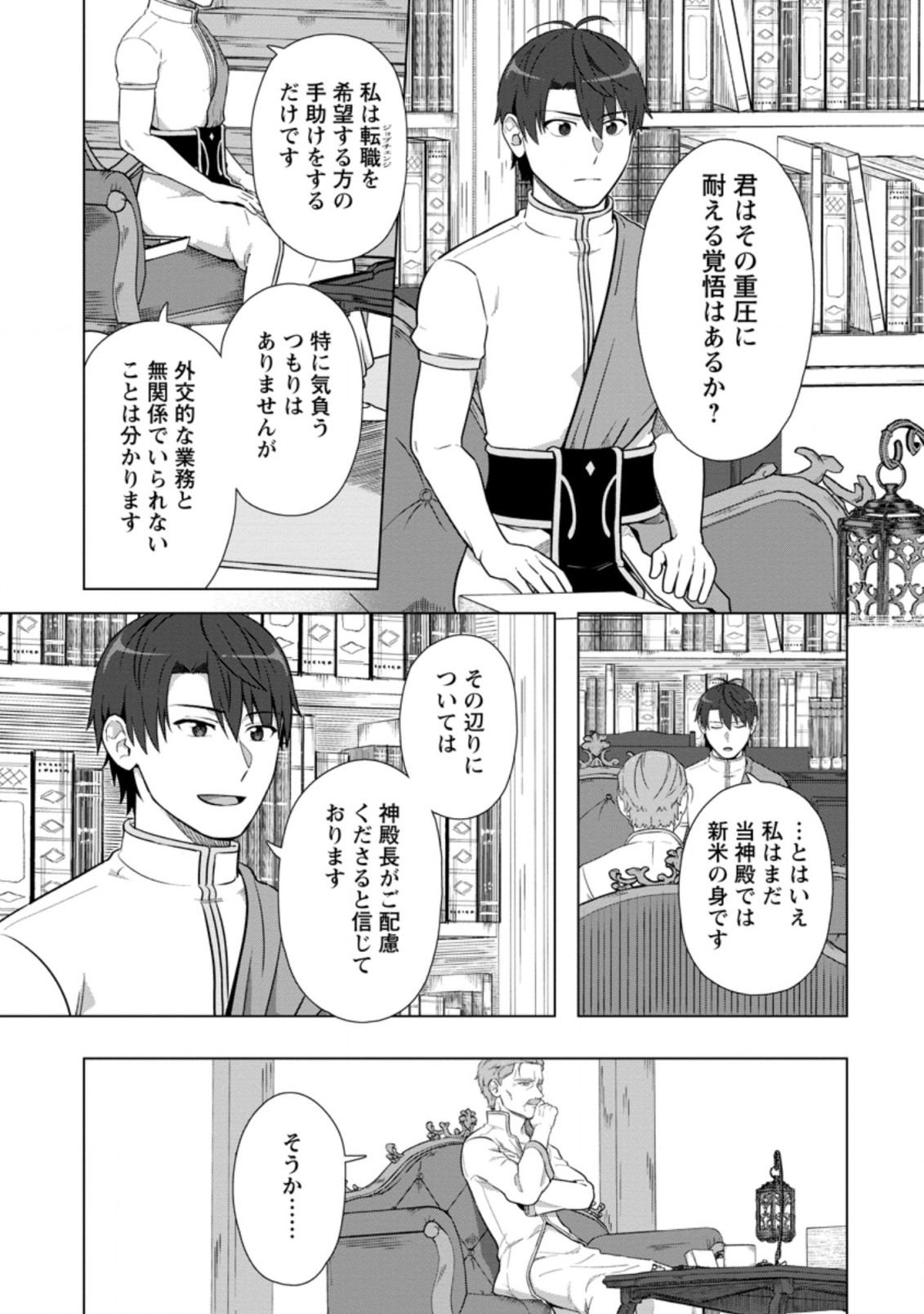 TENSHOKU NO SHINDEN O HIRAKIMASHITA (MANGA) - raw - Chapter 20.2 - https://jpdd.ccdd.to/JPDD/tenshokunoshindenohirakimashitamanga/192021/g45mmmbuddx.jpg