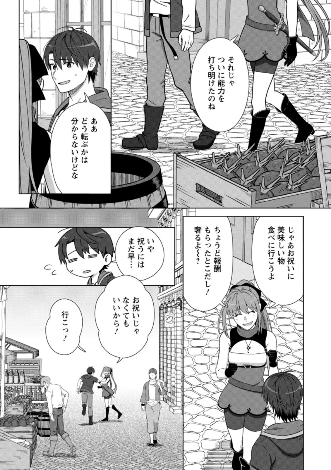 TENSHOKU NO SHINDEN O HIRAKIMASHITA (MANGA) - raw - Chapter 20.2 - https://jpdd.ccdd.to/JPDD/tenshokunoshindenohirakimashitamanga/192021/ijqlbishp0y.jpg