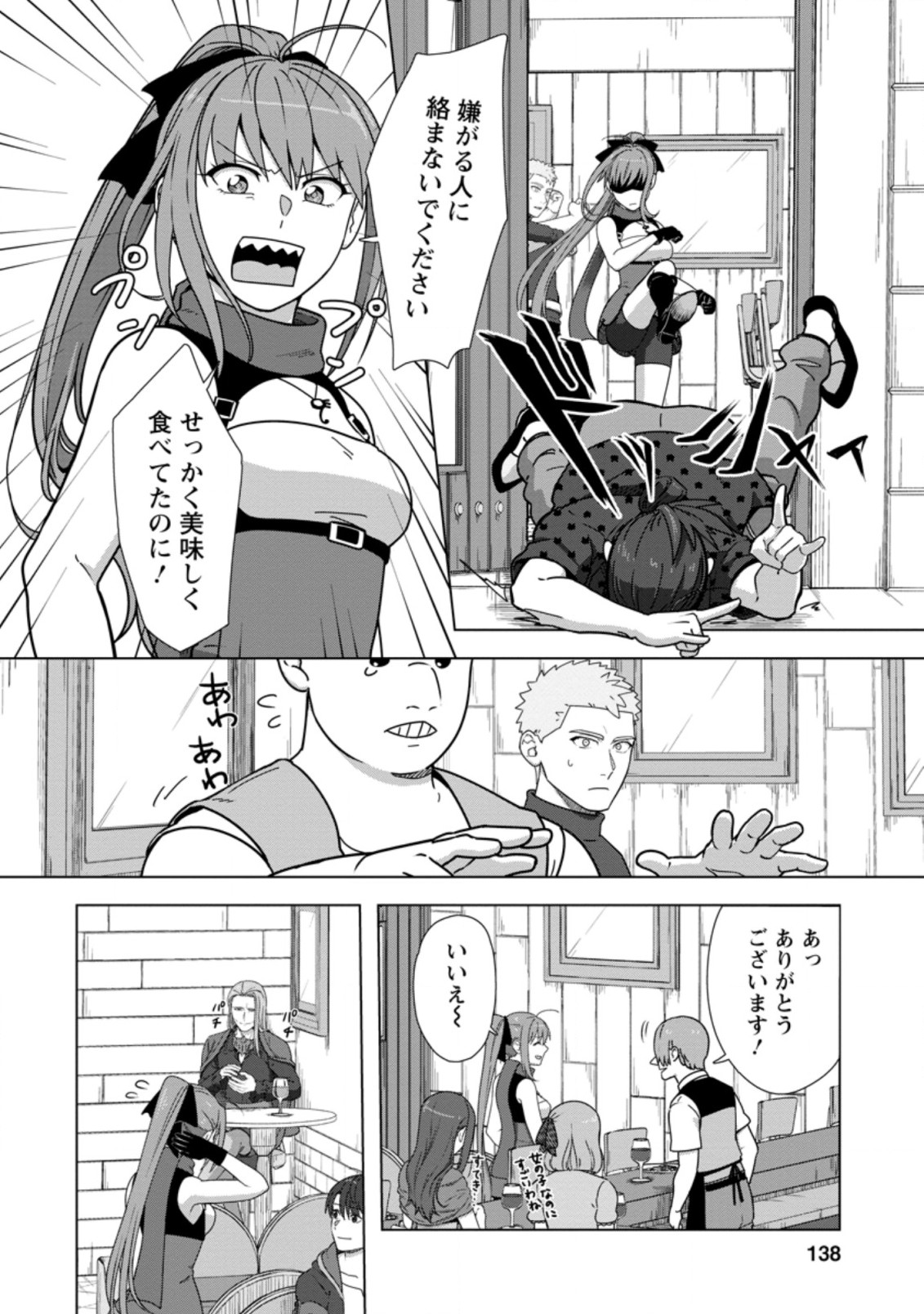 TENSHOKU NO SHINDEN O HIRAKIMASHITA (MANGA) - raw - Chapter 20.3 - https://jpdd.ccdd.to/JPDD/tenshokunoshindenohirakimashitamanga/192630/1ukninbak1o.jpg