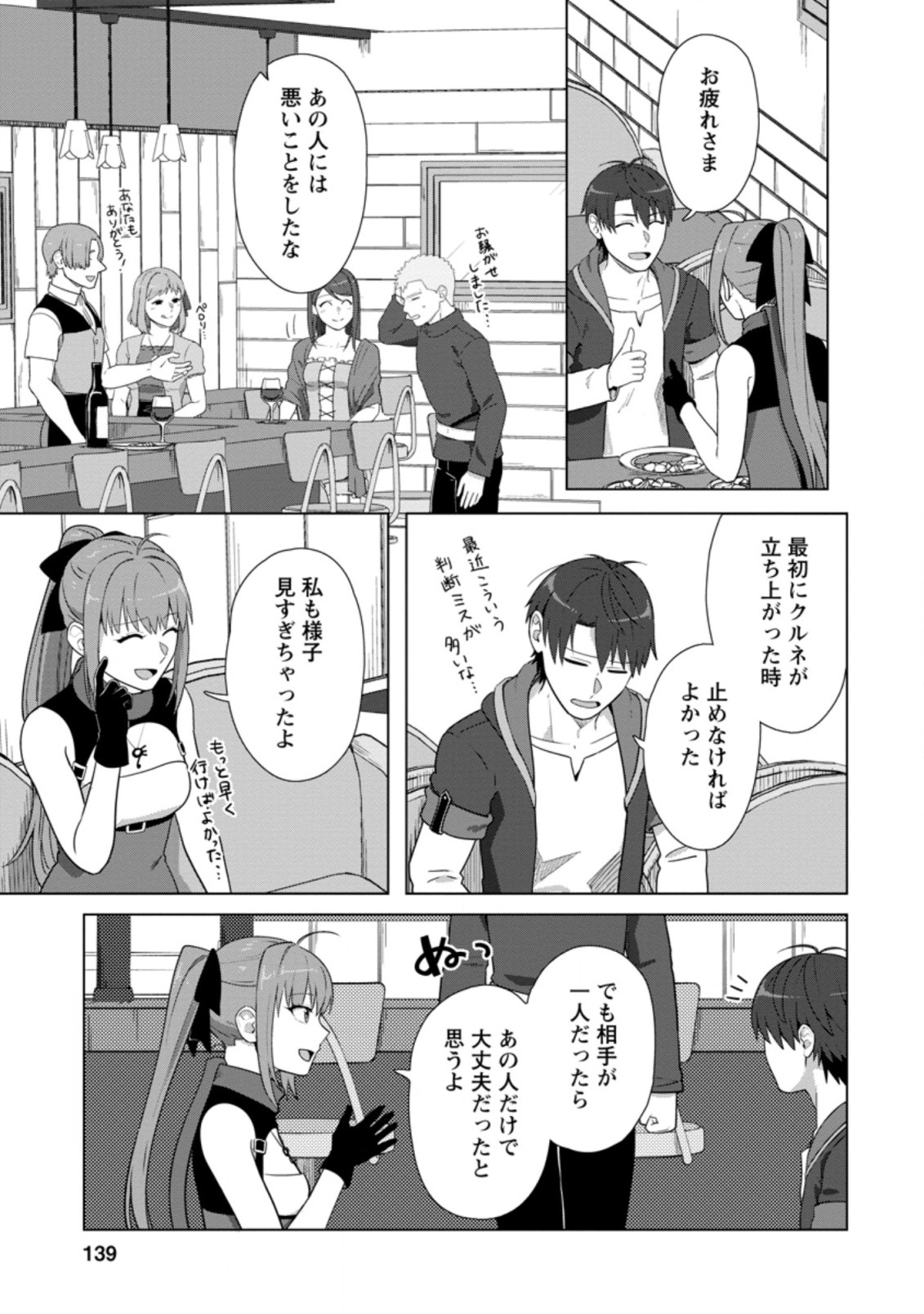 TENSHOKU NO SHINDEN O HIRAKIMASHITA (MANGA) - raw - Chapter 20.3 - https://jpdd.ccdd.to/JPDD/tenshokunoshindenohirakimashitamanga/192630/5ek0ayn5ni5.jpg