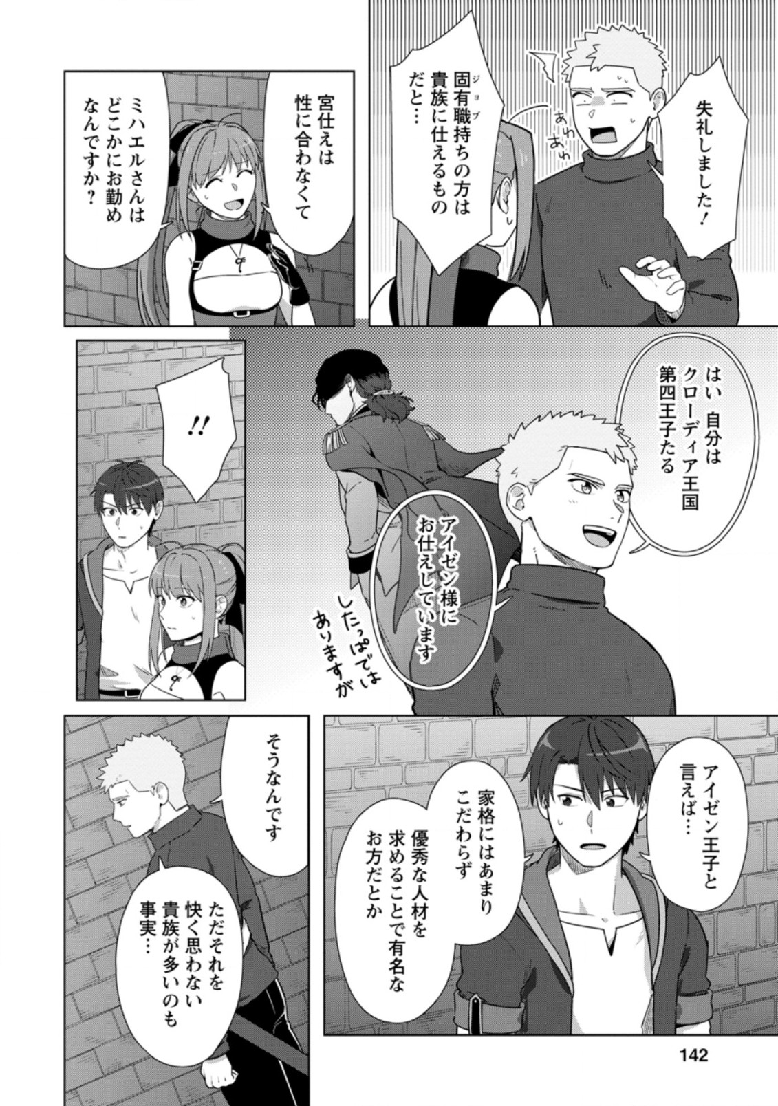 TENSHOKU NO SHINDEN O HIRAKIMASHITA (MANGA) - raw - Chapter 20.3 - https://jpdd.ccdd.to/JPDD/tenshokunoshindenohirakimashitamanga/192630/bs4kmwwsq1s.jpg