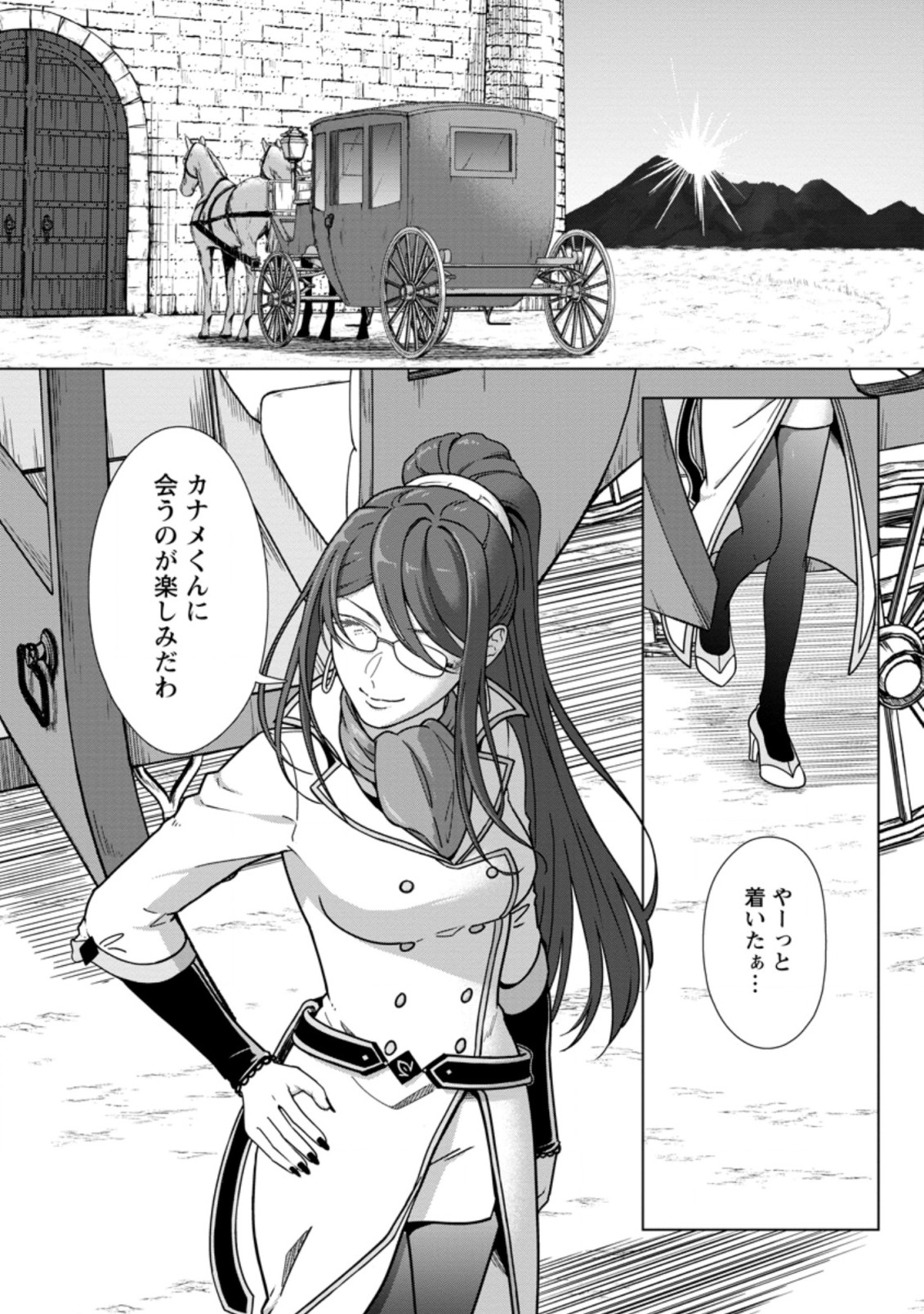 TENSHOKU NO SHINDEN O HIRAKIMASHITA (MANGA) - raw - Chapter 20.3 - https://jpdd.ccdd.to/JPDD/tenshokunoshindenohirakimashitamanga/192630/dstnc3qovyx.jpg