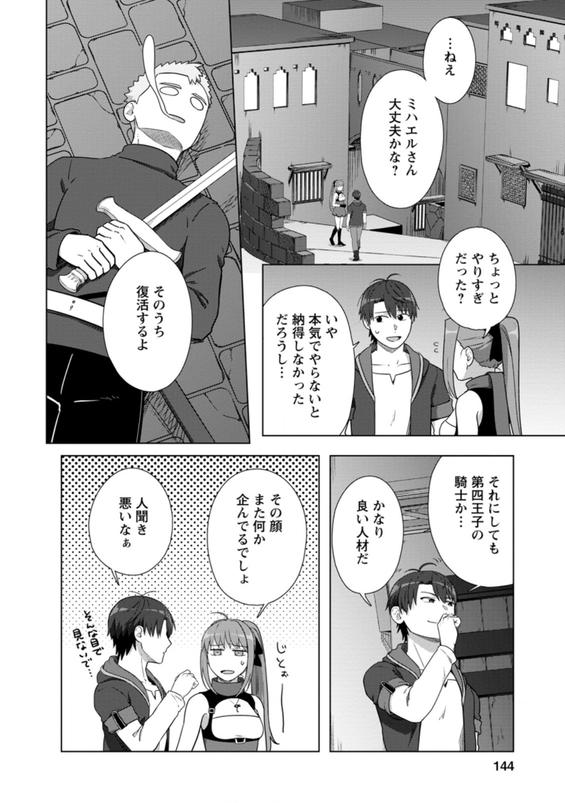 TENSHOKU NO SHINDEN O HIRAKIMASHITA (MANGA) - raw - Chapter 20.3 - https://jpdd.ccdd.to/JPDD/tenshokunoshindenohirakimashitamanga/192630/s5y5vrtgouc.jpg