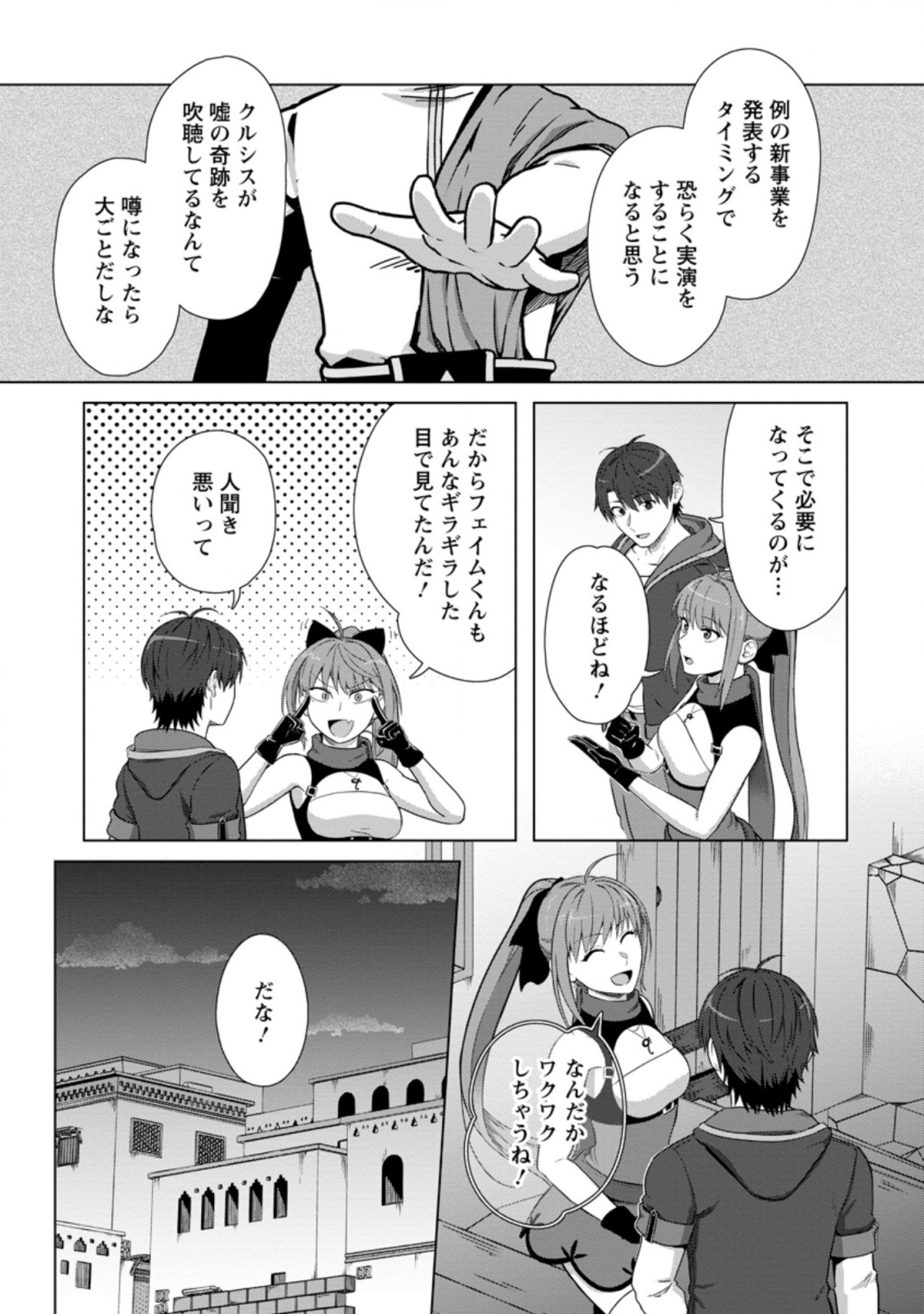 TENSHOKU NO SHINDEN O HIRAKIMASHITA (MANGA) - raw - Chapter 20.3 - https://jpdd.ccdd.to/JPDD/tenshokunoshindenohirakimashitamanga/192630/vrry1xqopzb.jpg