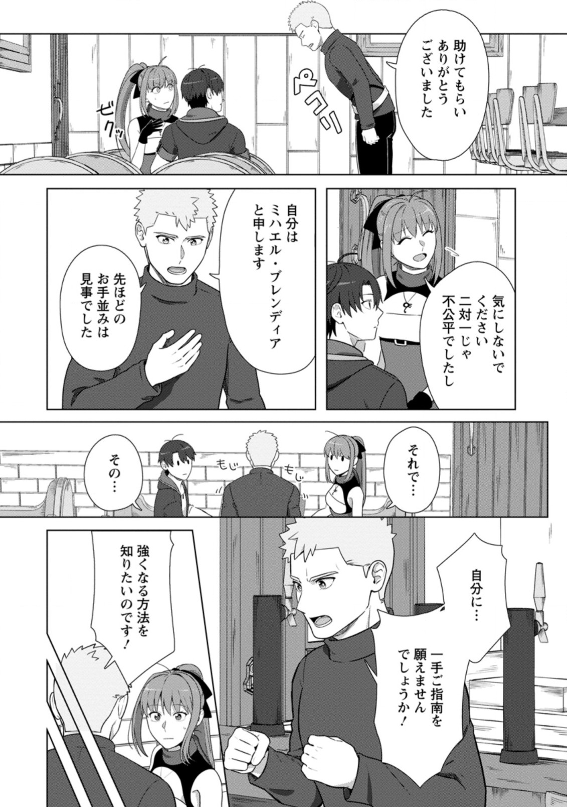 TENSHOKU NO SHINDEN O HIRAKIMASHITA (MANGA) - raw - Chapter 20.3 - https://jpdd.ccdd.to/JPDD/tenshokunoshindenohirakimashitamanga/192630/zm2slhrtptu.jpg