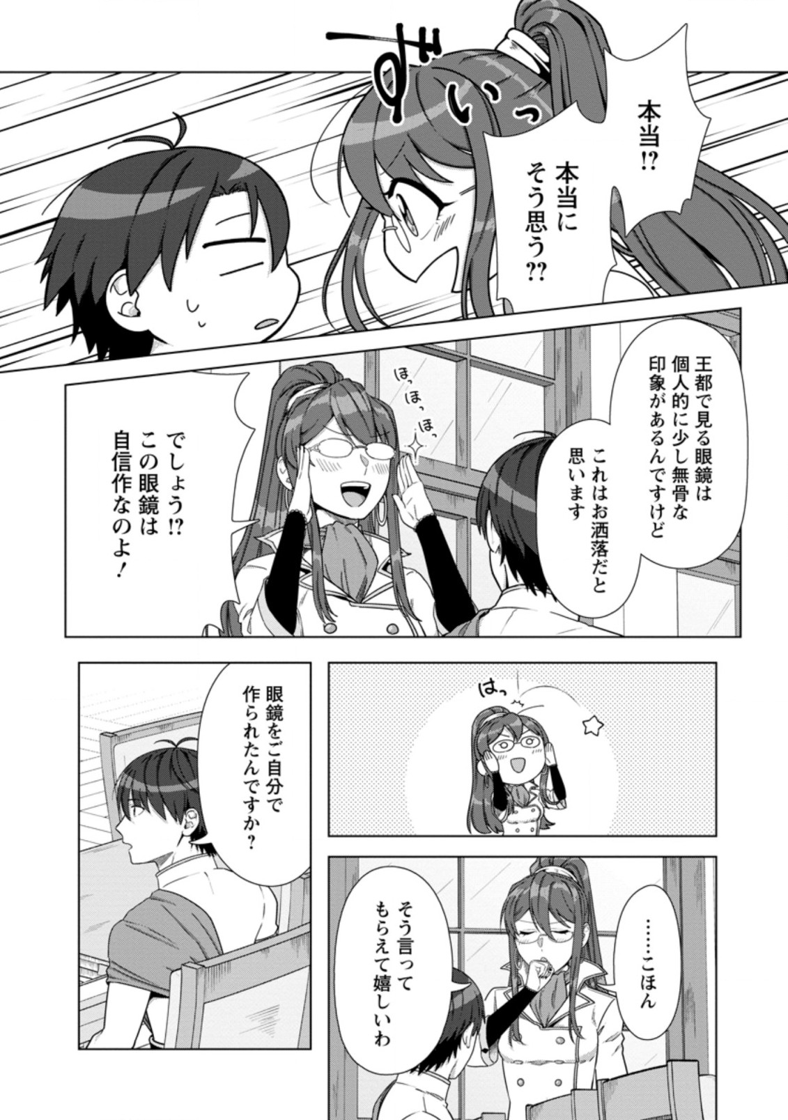 TENSHOKU NO SHINDEN O HIRAKIMASHITA (MANGA) - raw - Chapter 21.1 - https://jpdd.ccdd.to/JPDD/tenshokunoshindenohirakimashitamanga/197362/0dsullre5ip.jpg
