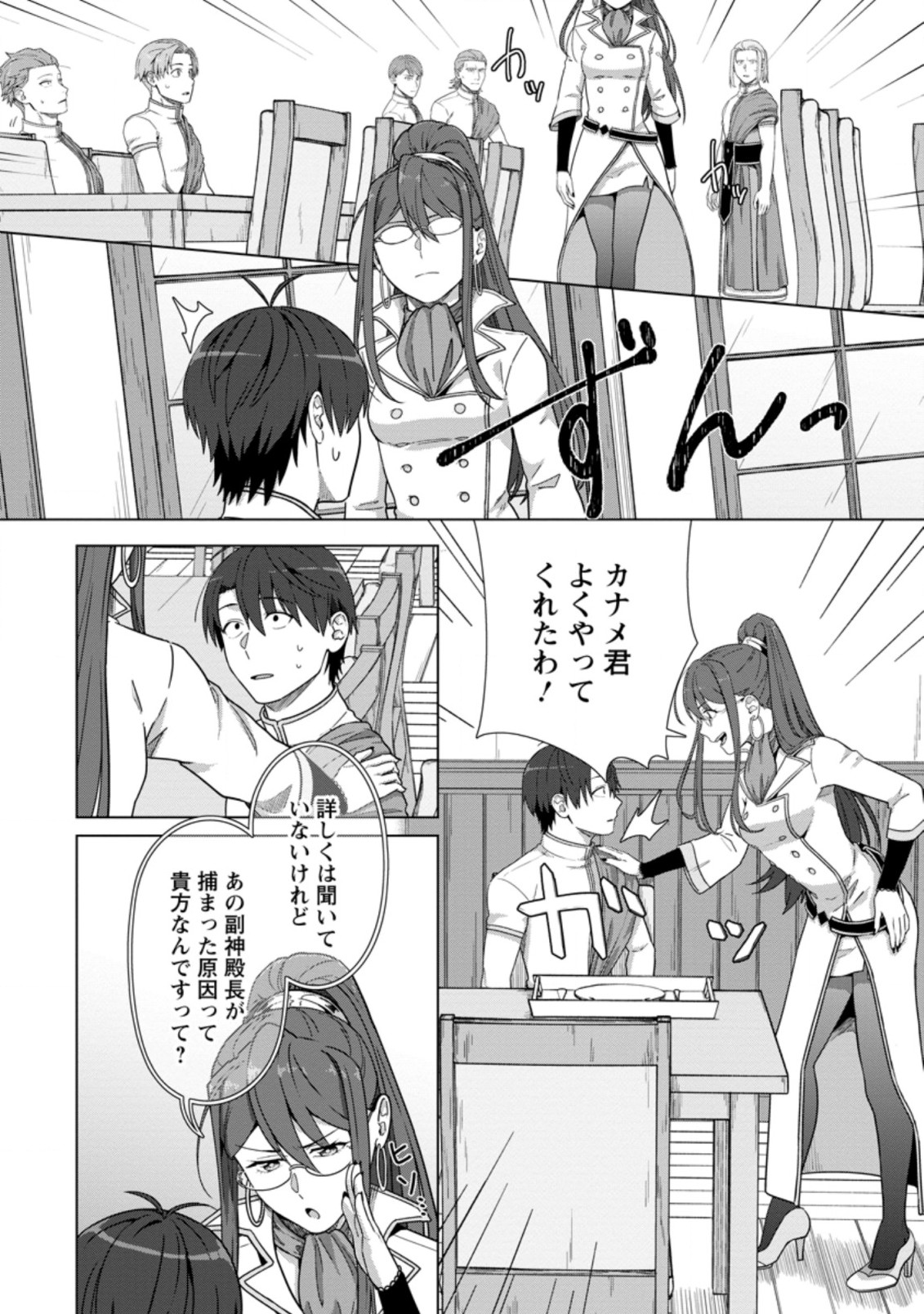 TENSHOKU NO SHINDEN O HIRAKIMASHITA (MANGA) - raw - Chapter 21.1 - https://jpdd.ccdd.to/JPDD/tenshokunoshindenohirakimashitamanga/197362/3mwdhdl5psn.jpg