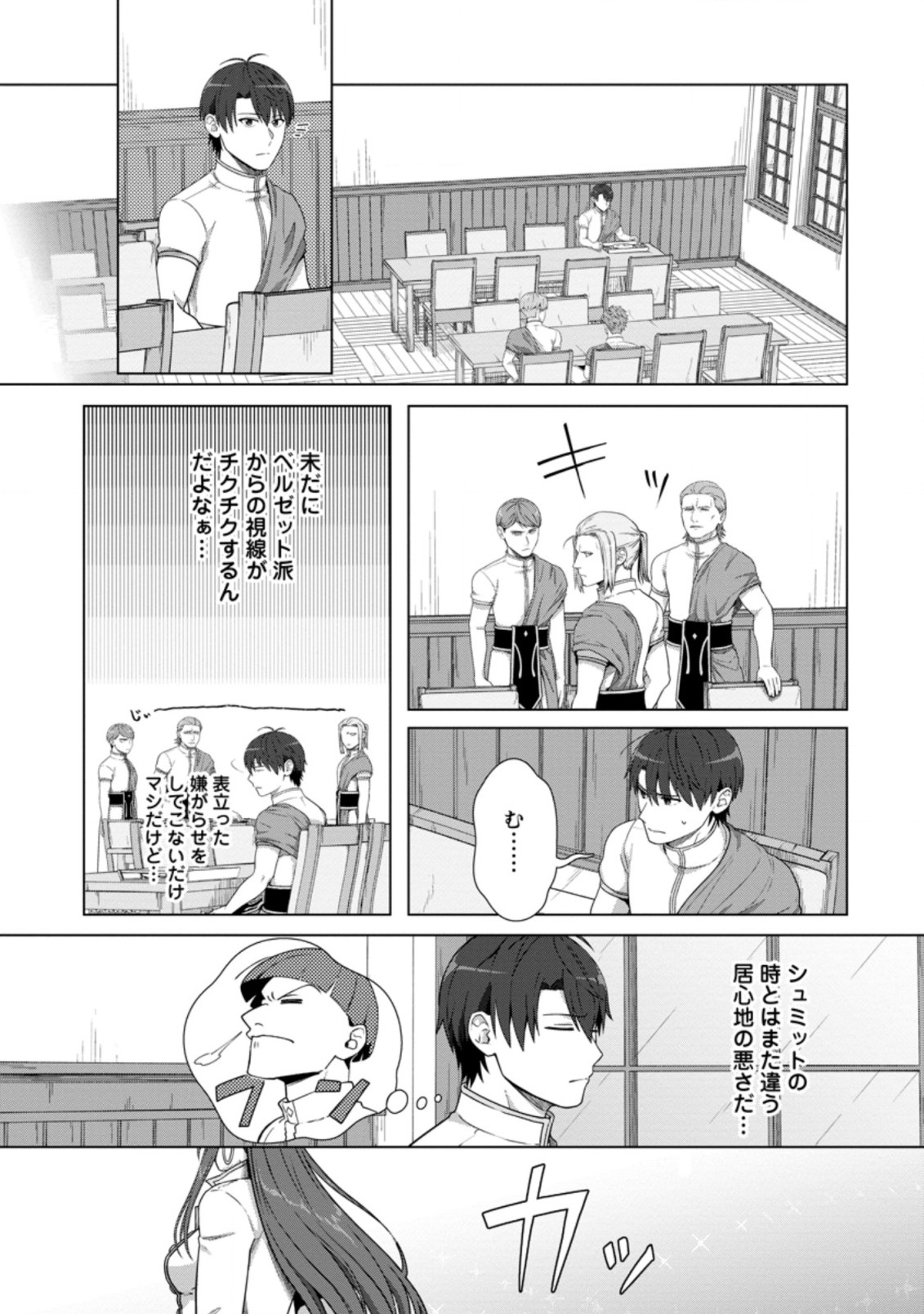 TENSHOKU NO SHINDEN O HIRAKIMASHITA (MANGA) - raw - Chapter 21.1 - https://jpdd.ccdd.to/JPDD/tenshokunoshindenohirakimashitamanga/197362/53birnnfeaa.jpg