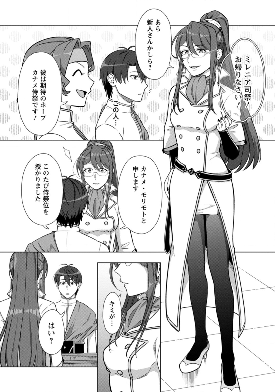 TENSHOKU NO SHINDEN O HIRAKIMASHITA (MANGA) - raw - Chapter 21.1 - https://jpdd.ccdd.to/JPDD/tenshokunoshindenohirakimashitamanga/197362/bnvbavwsea2.jpg