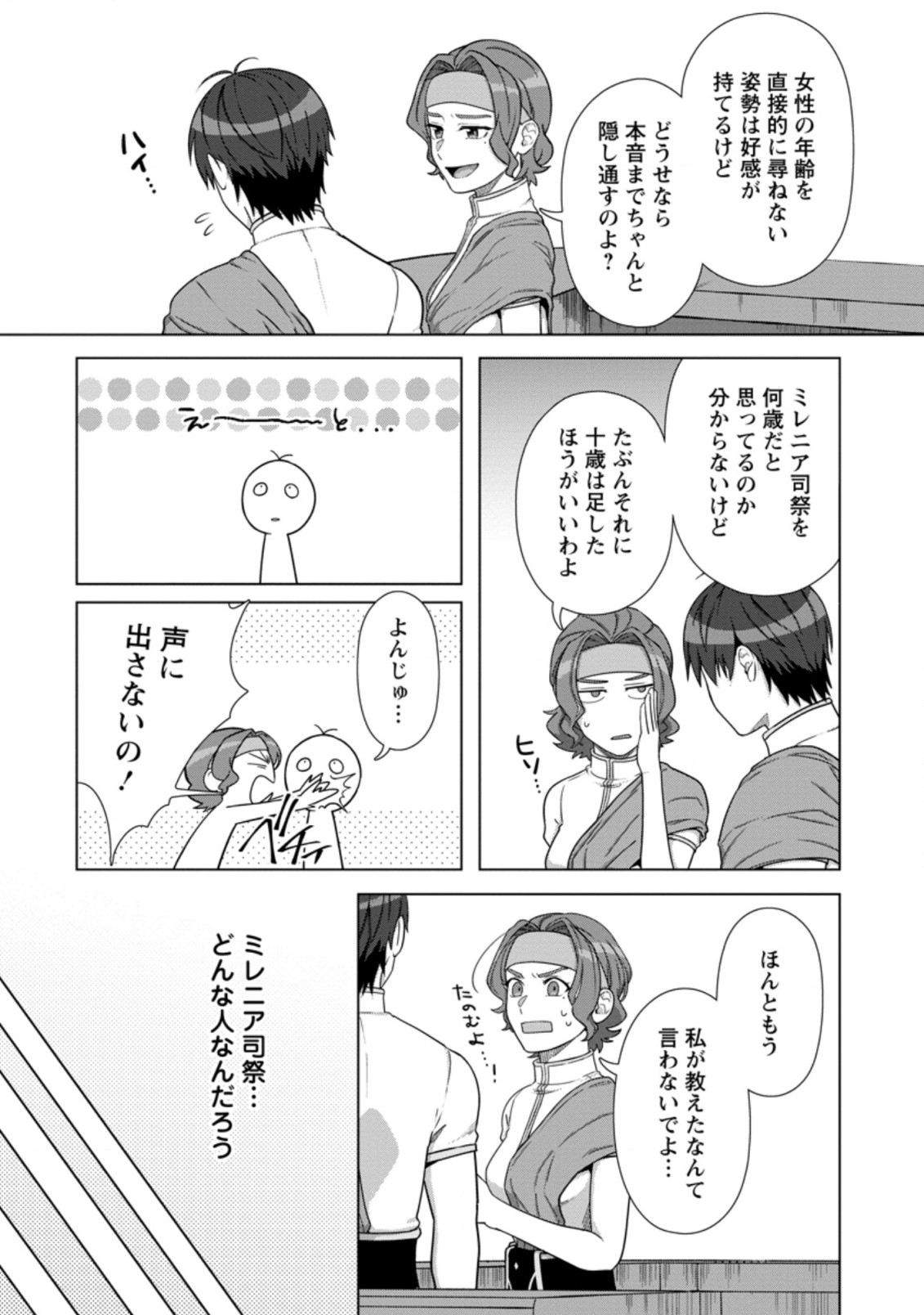TENSHOKU NO SHINDEN O HIRAKIMASHITA (MANGA) - raw - Chapter 21.1 - https://jpdd.ccdd.to/JPDD/tenshokunoshindenohirakimashitamanga/197362/ec33akd20zf.jpg