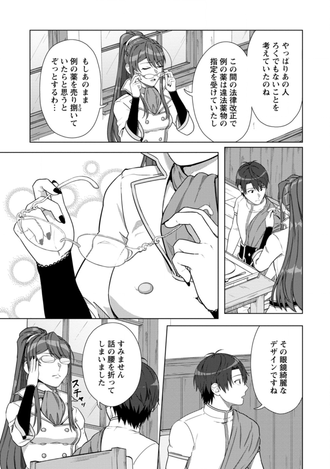 TENSHOKU NO SHINDEN O HIRAKIMASHITA (MANGA) - raw - Chapter 21.1 - https://jpdd.ccdd.to/JPDD/tenshokunoshindenohirakimashitamanga/197362/ke3lxd511o0.jpg