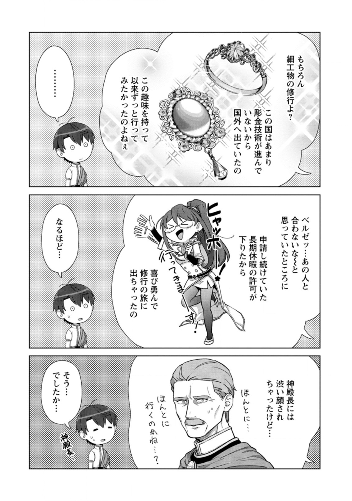 TENSHOKU NO SHINDEN O HIRAKIMASHITA (MANGA) - raw - Chapter 21.1 - https://jpdd.ccdd.to/JPDD/tenshokunoshindenohirakimashitamanga/197362/s2tnstnczu3.jpg