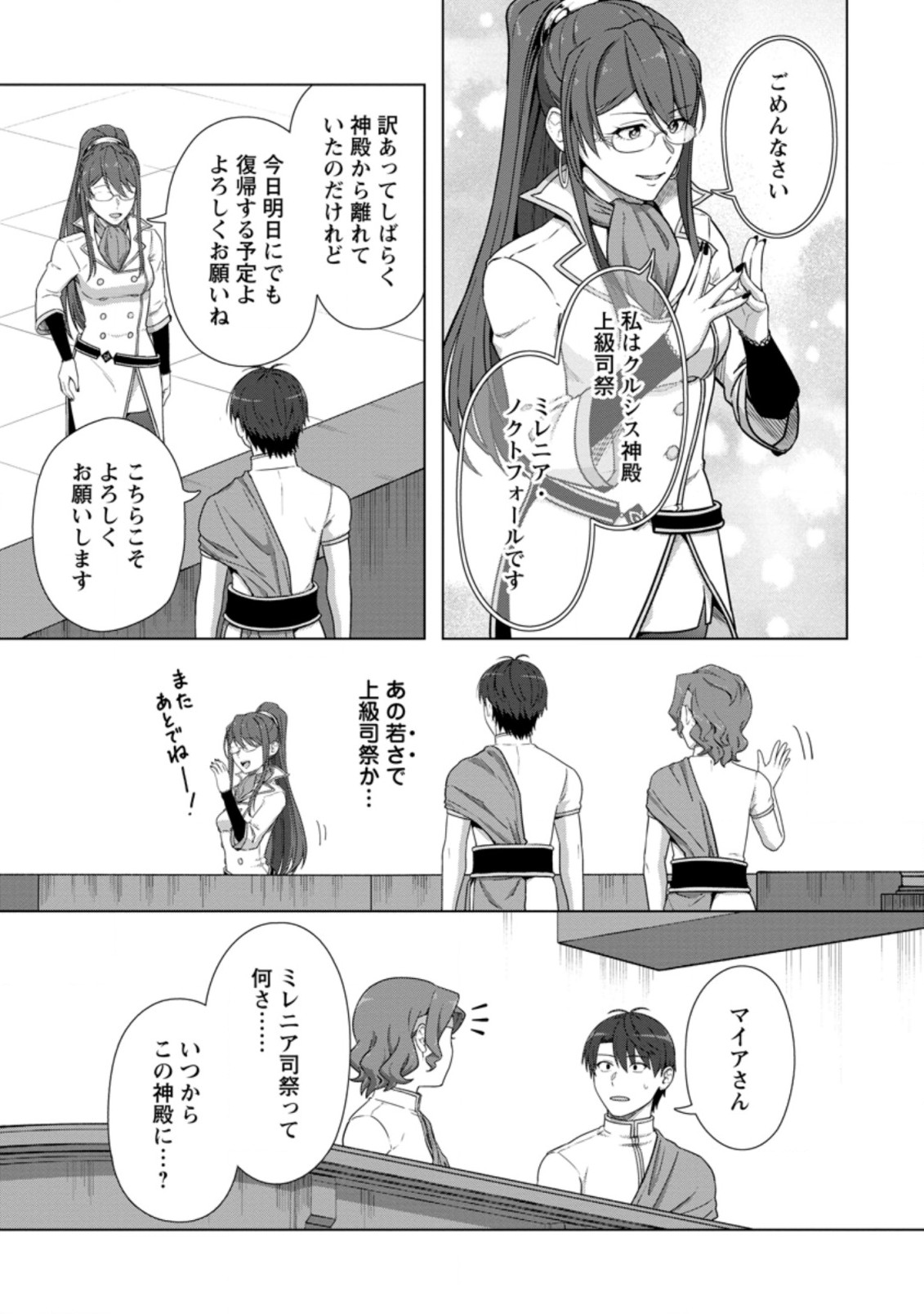 TENSHOKU NO SHINDEN O HIRAKIMASHITA (MANGA) - raw - Chapter 21.1 - https://jpdd.ccdd.to/JPDD/tenshokunoshindenohirakimashitamanga/197362/wrffy23mhzw.jpg