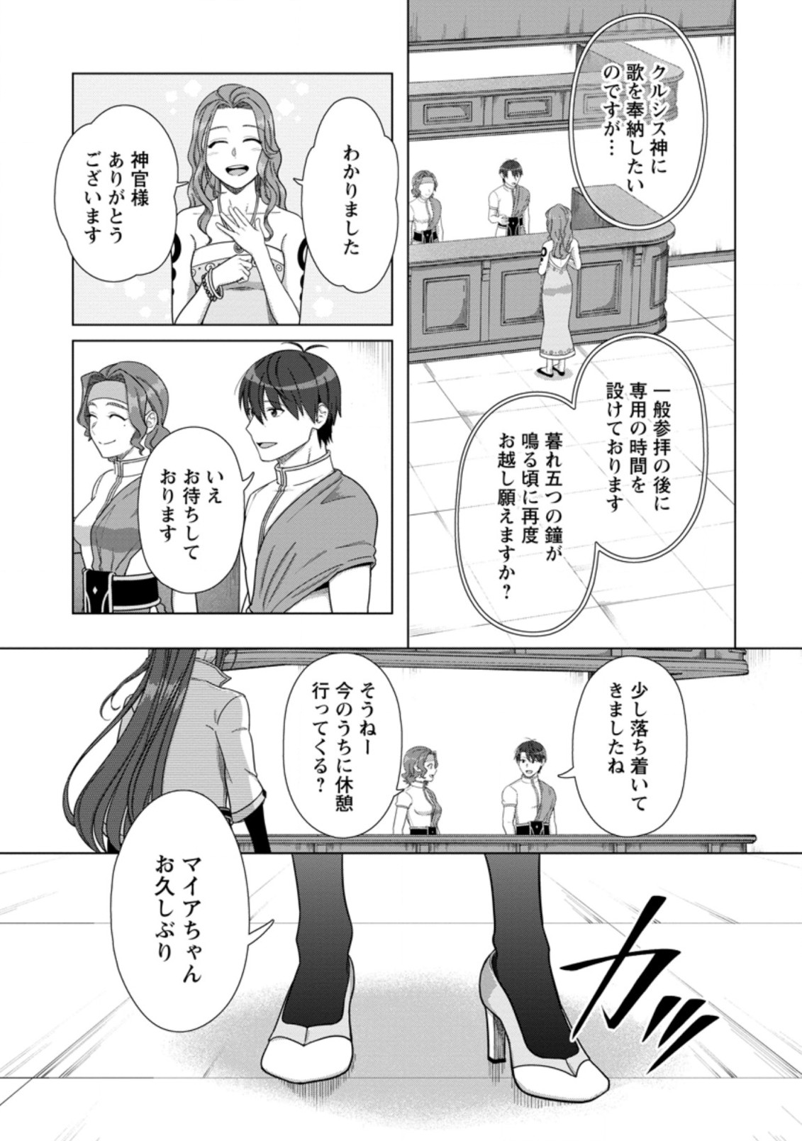 TENSHOKU NO SHINDEN O HIRAKIMASHITA (MANGA) - raw - Chapter 21.1 - https://jpdd.ccdd.to/JPDD/tenshokunoshindenohirakimashitamanga/197362/yfu1hhel3ar.jpg