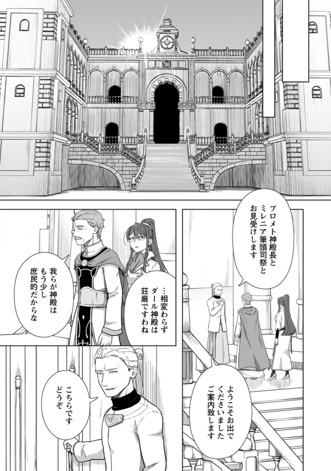 TENSHOKU NO SHINDEN O HIRAKIMASHITA (MANGA) - raw - Chapter 21.2 - https://jpdd.ccdd.to/JPDD/tenshokunoshindenohirakimashitamanga/198667/3wph5i5q3mj.jpg