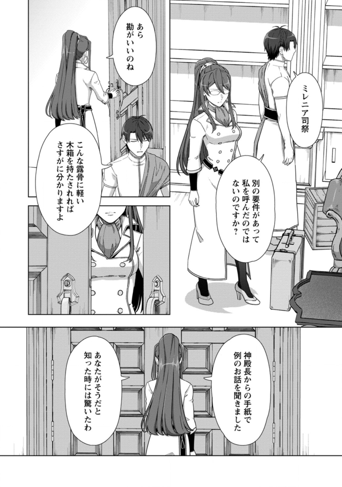 TENSHOKU NO SHINDEN O HIRAKIMASHITA (MANGA) - raw - Chapter 21.2 - https://jpdd.ccdd.to/JPDD/tenshokunoshindenohirakimashitamanga/198667/4rsqc2jojuv.jpg