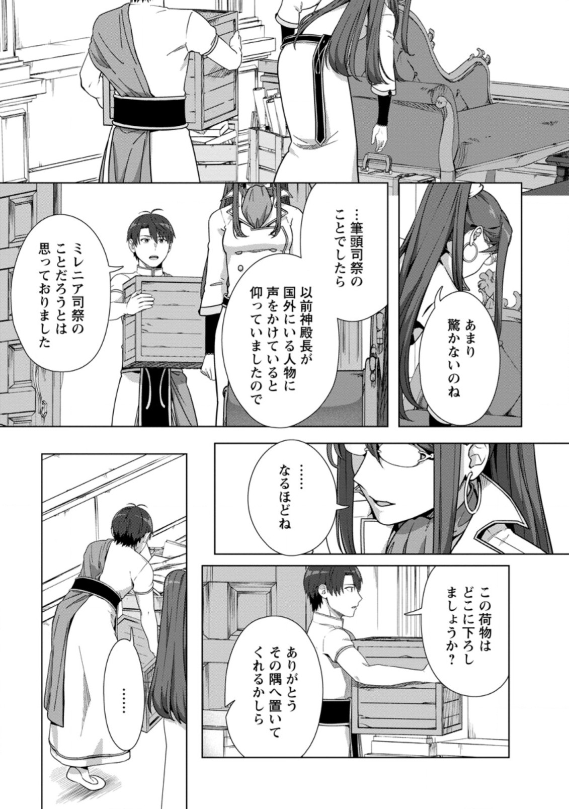 TENSHOKU NO SHINDEN O HIRAKIMASHITA (MANGA) - raw - Chapter 21.2 - https://jpdd.ccdd.to/JPDD/tenshokunoshindenohirakimashitamanga/198667/ggiypm0qs52.jpg