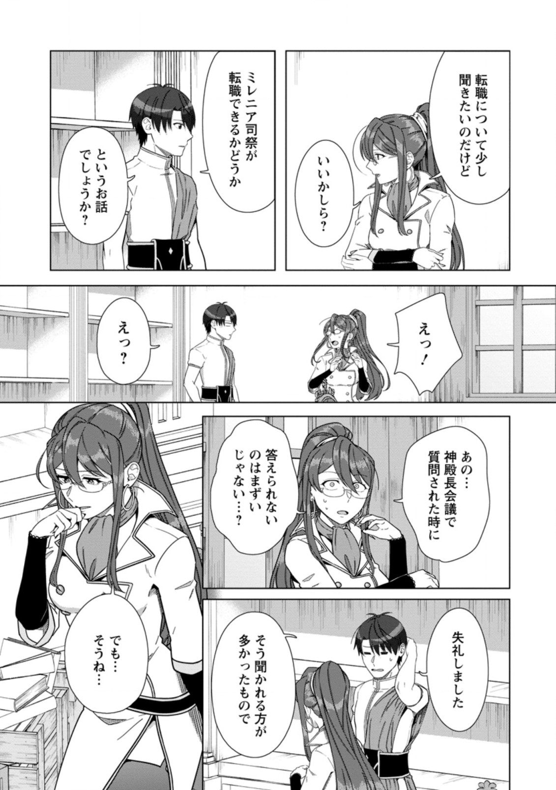 TENSHOKU NO SHINDEN O HIRAKIMASHITA (MANGA) - raw - Chapter 21.2 - https://jpdd.ccdd.to/JPDD/tenshokunoshindenohirakimashitamanga/198667/gyiesfaa1ne.jpg