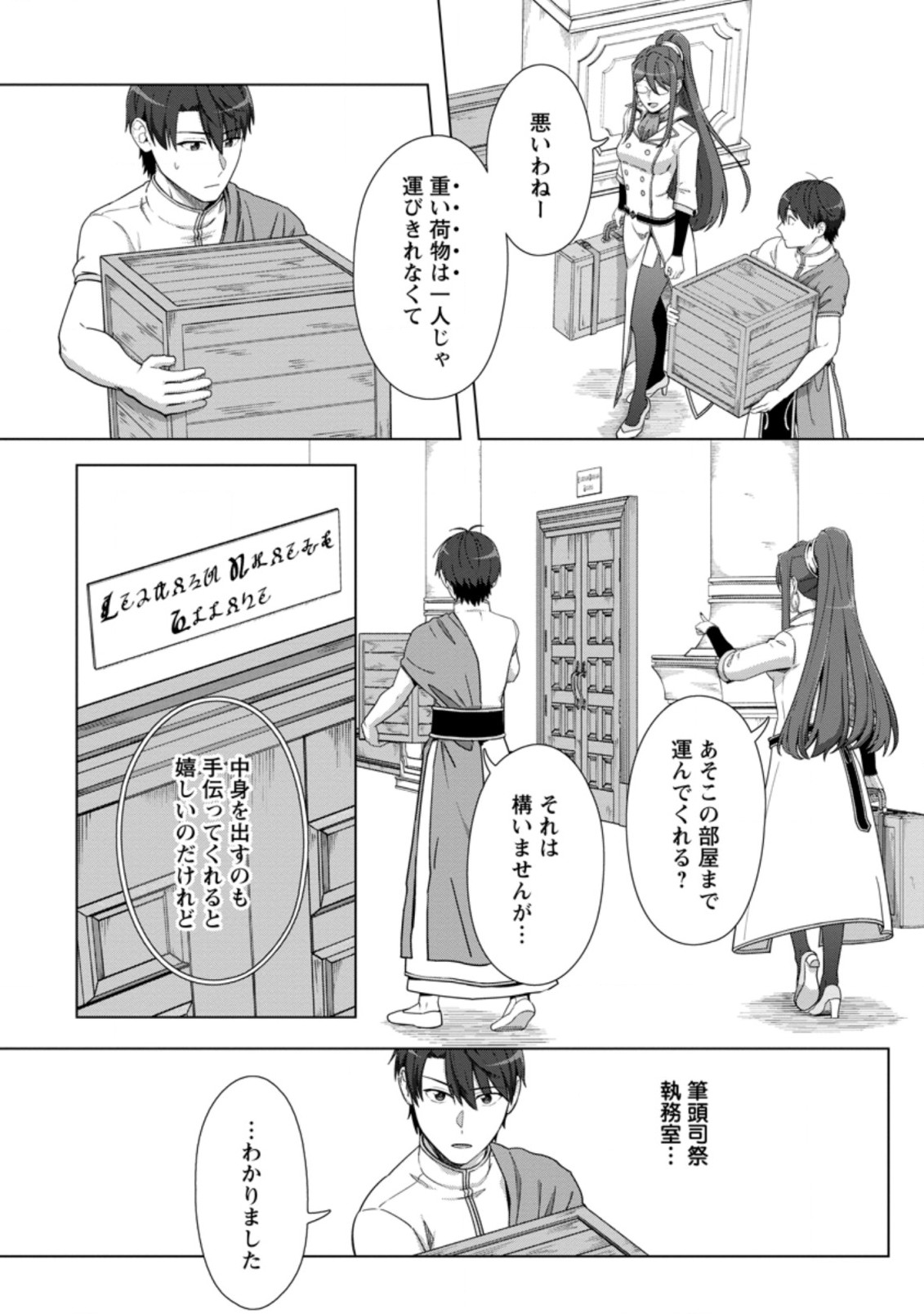 TENSHOKU NO SHINDEN O HIRAKIMASHITA (MANGA) - raw - Chapter 21.2 - https://jpdd.ccdd.to/JPDD/tenshokunoshindenohirakimashitamanga/198667/ren0qfeyg54.jpg