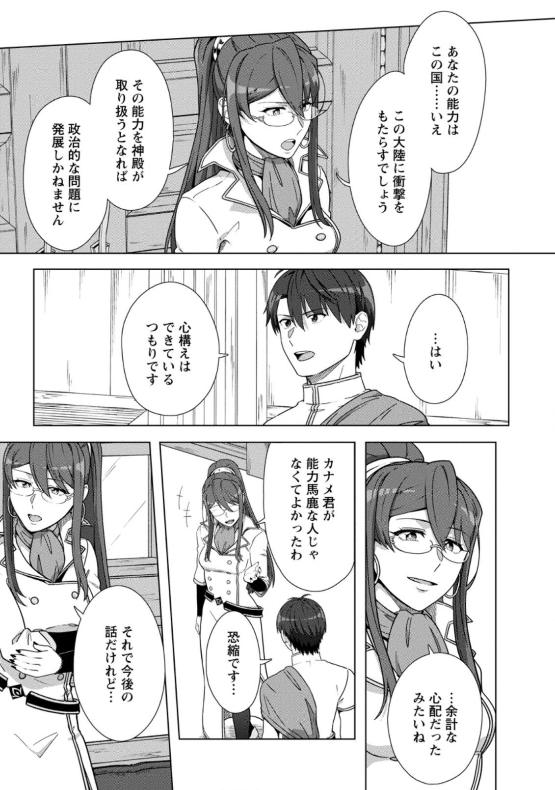 TENSHOKU NO SHINDEN O HIRAKIMASHITA (MANGA) - raw - Chapter 21.2 - https://jpdd.ccdd.to/JPDD/tenshokunoshindenohirakimashitamanga/198667/rwhqkjvdchq.jpg
