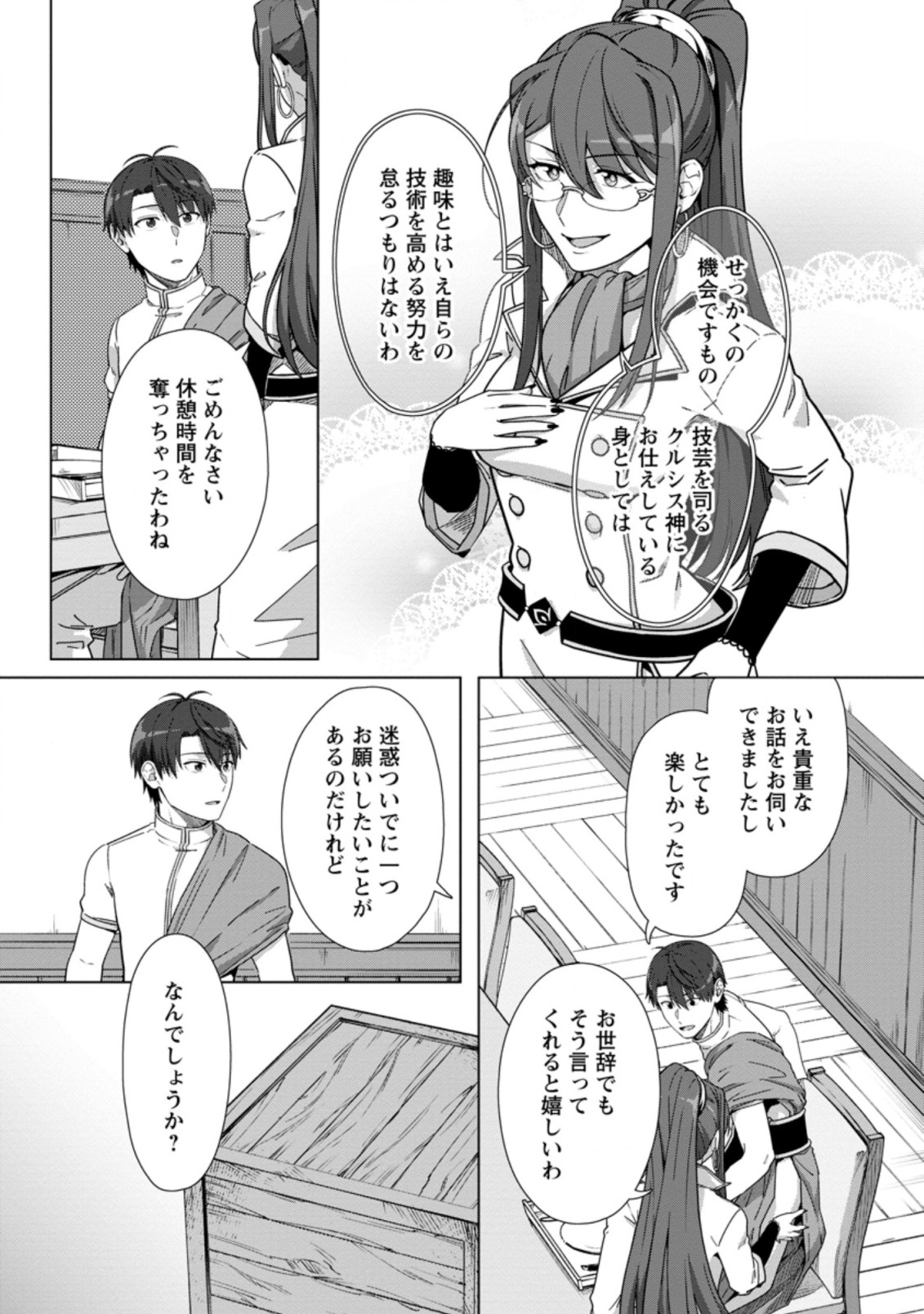 TENSHOKU NO SHINDEN O HIRAKIMASHITA (MANGA) - raw - Chapter 21.2 - https://jpdd.ccdd.to/JPDD/tenshokunoshindenohirakimashitamanga/198667/si5txw0n1v3.jpg