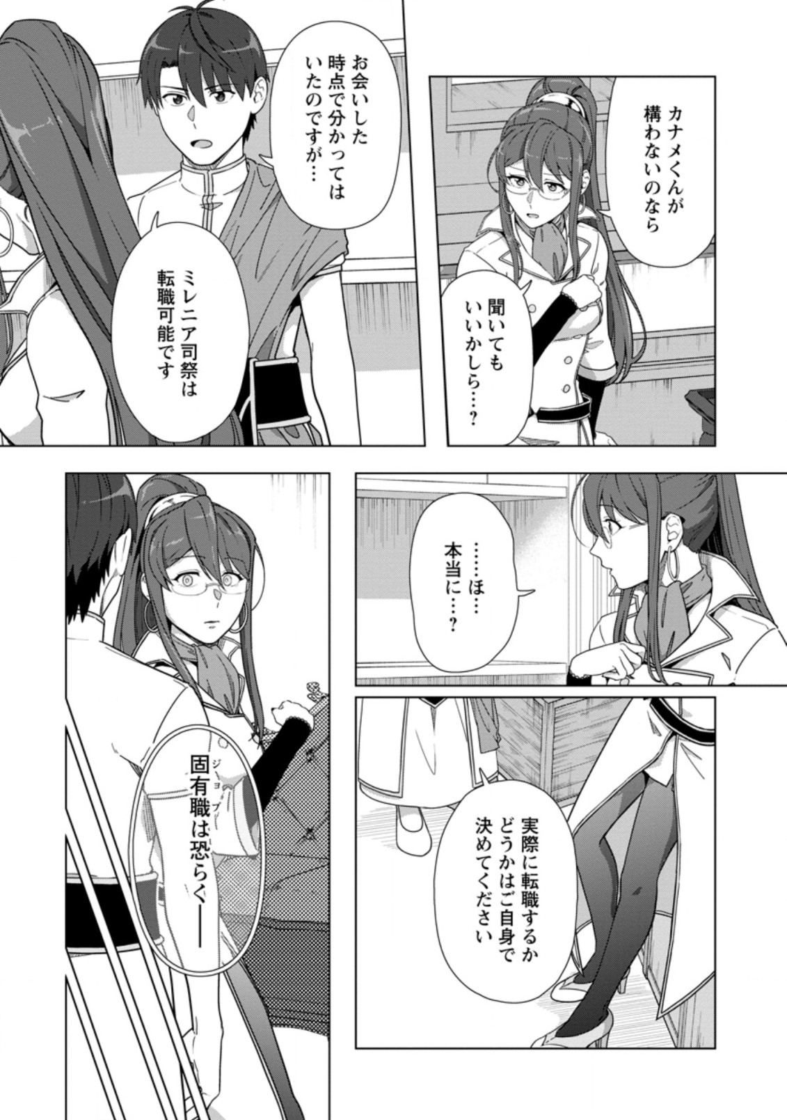 TENSHOKU NO SHINDEN O HIRAKIMASHITA (MANGA) - raw - Chapter 21.2 - https://jpdd.ccdd.to/JPDD/tenshokunoshindenohirakimashitamanga/198667/vn4xfqxkyws.jpg