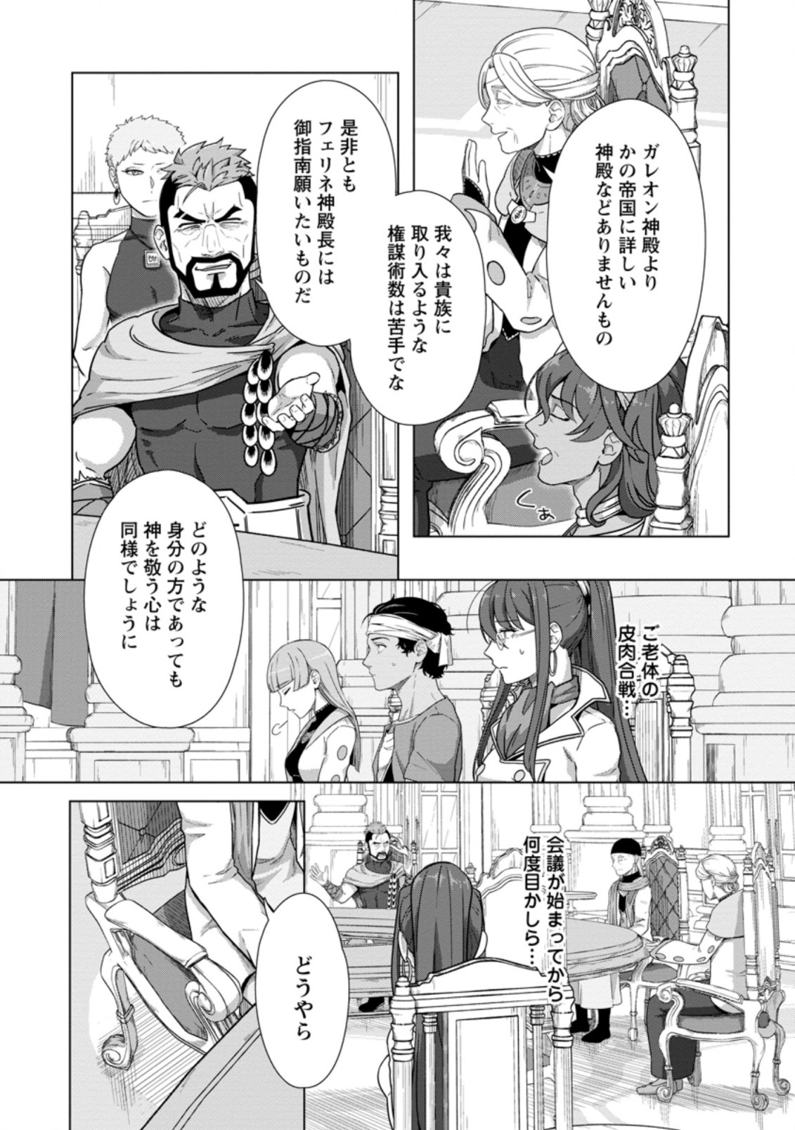 TENSHOKU NO SHINDEN O HIRAKIMASHITA (MANGA) - raw - Chapter 21.3 - https://jpdd.ccdd.to/JPDD/tenshokunoshindenohirakimashitamanga/199877/4kwvf5jzsi2.jpg