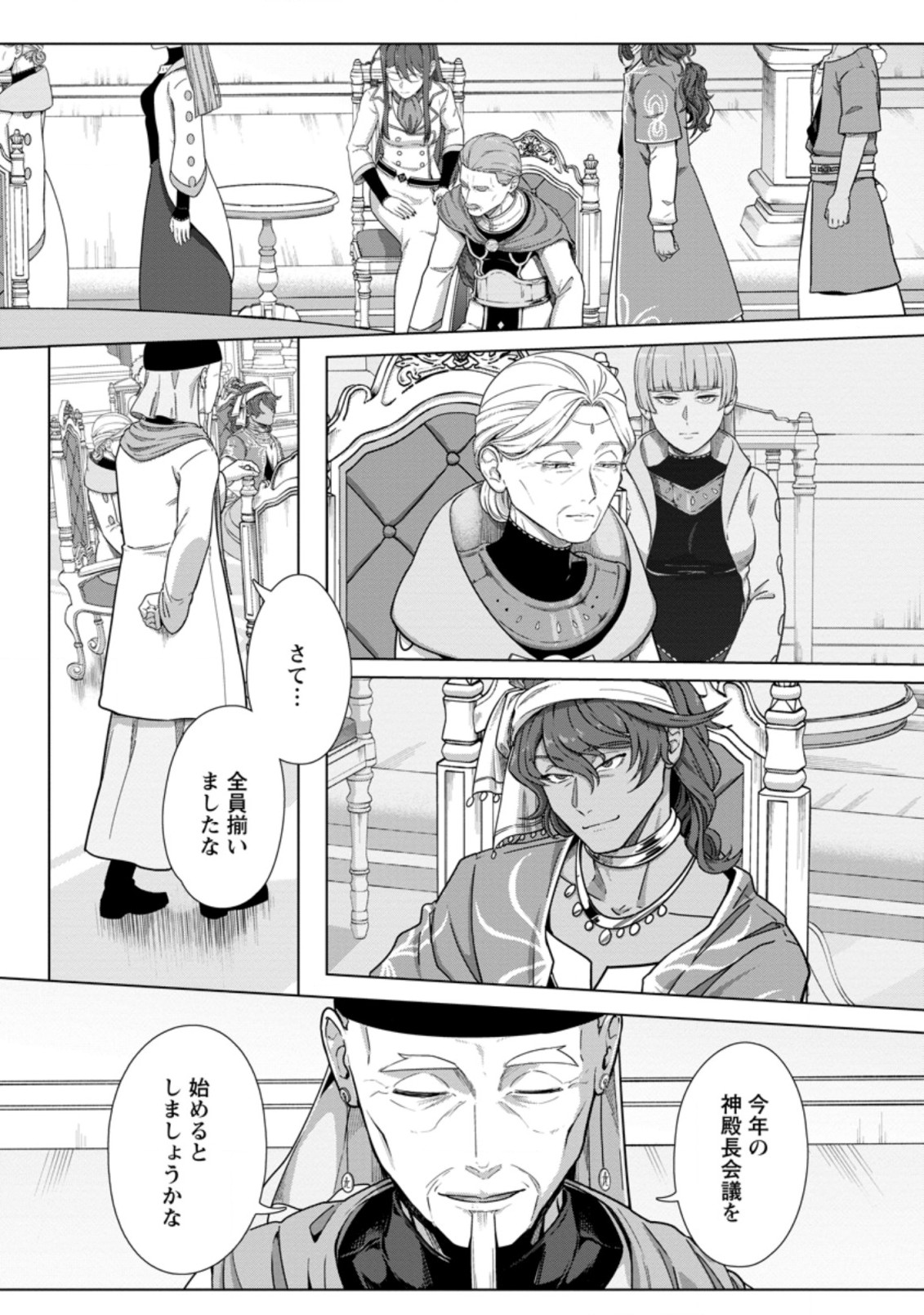 TENSHOKU NO SHINDEN O HIRAKIMASHITA (MANGA) - raw - Chapter 21.3 - https://jpdd.ccdd.to/JPDD/tenshokunoshindenohirakimashitamanga/199877/5fihx34rnct.jpg