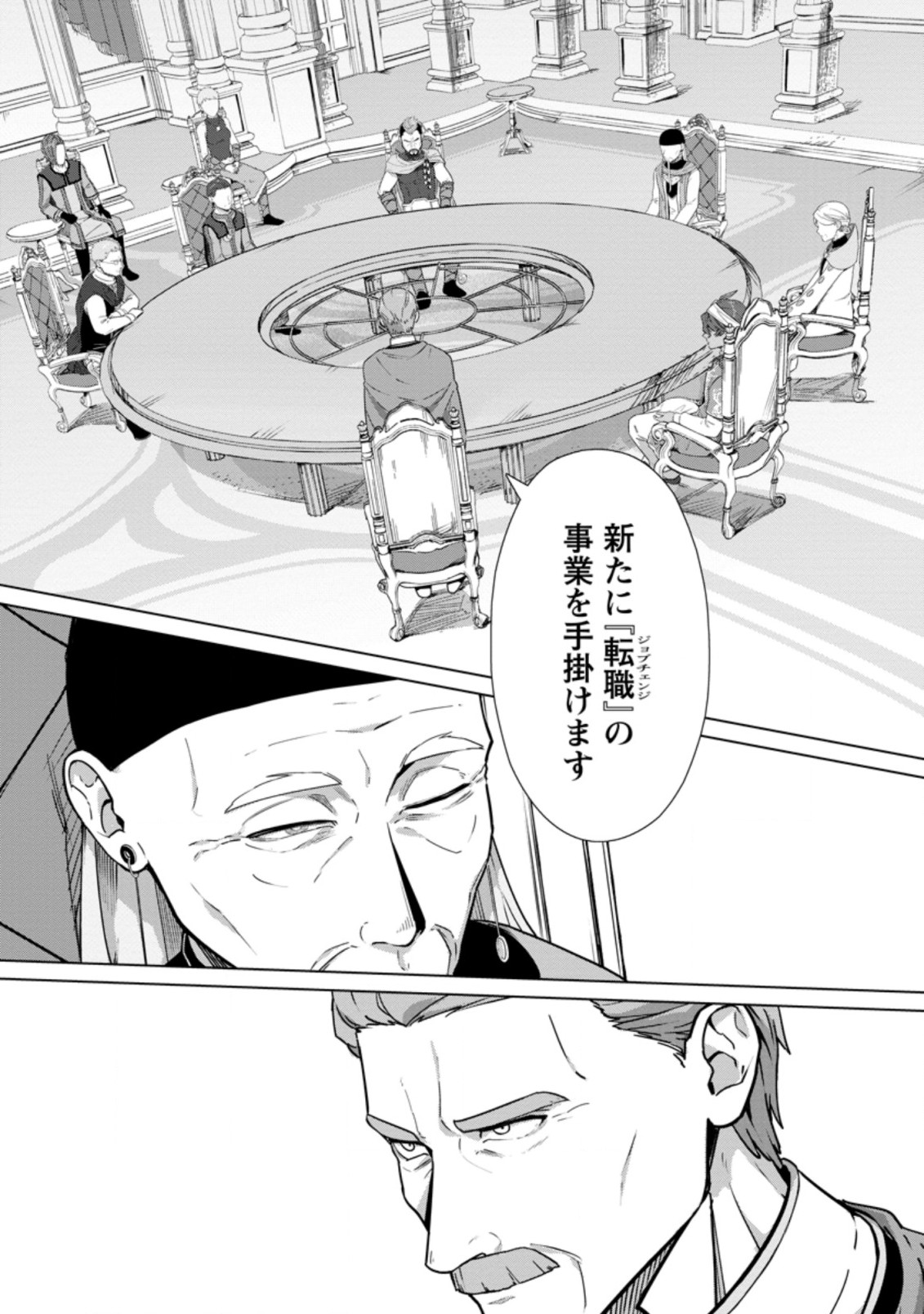 TENSHOKU NO SHINDEN O HIRAKIMASHITA (MANGA) - raw - Chapter 21.3 - https://jpdd.ccdd.to/JPDD/tenshokunoshindenohirakimashitamanga/199877/alztrkzupe3.jpg