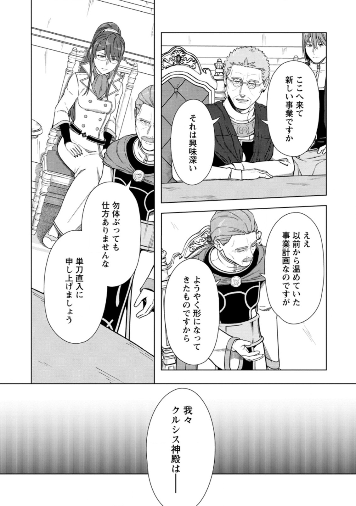 TENSHOKU NO SHINDEN O HIRAKIMASHITA (MANGA) - raw - Chapter 21.3 - https://jpdd.ccdd.to/JPDD/tenshokunoshindenohirakimashitamanga/199877/jkk01u4b12q.jpg