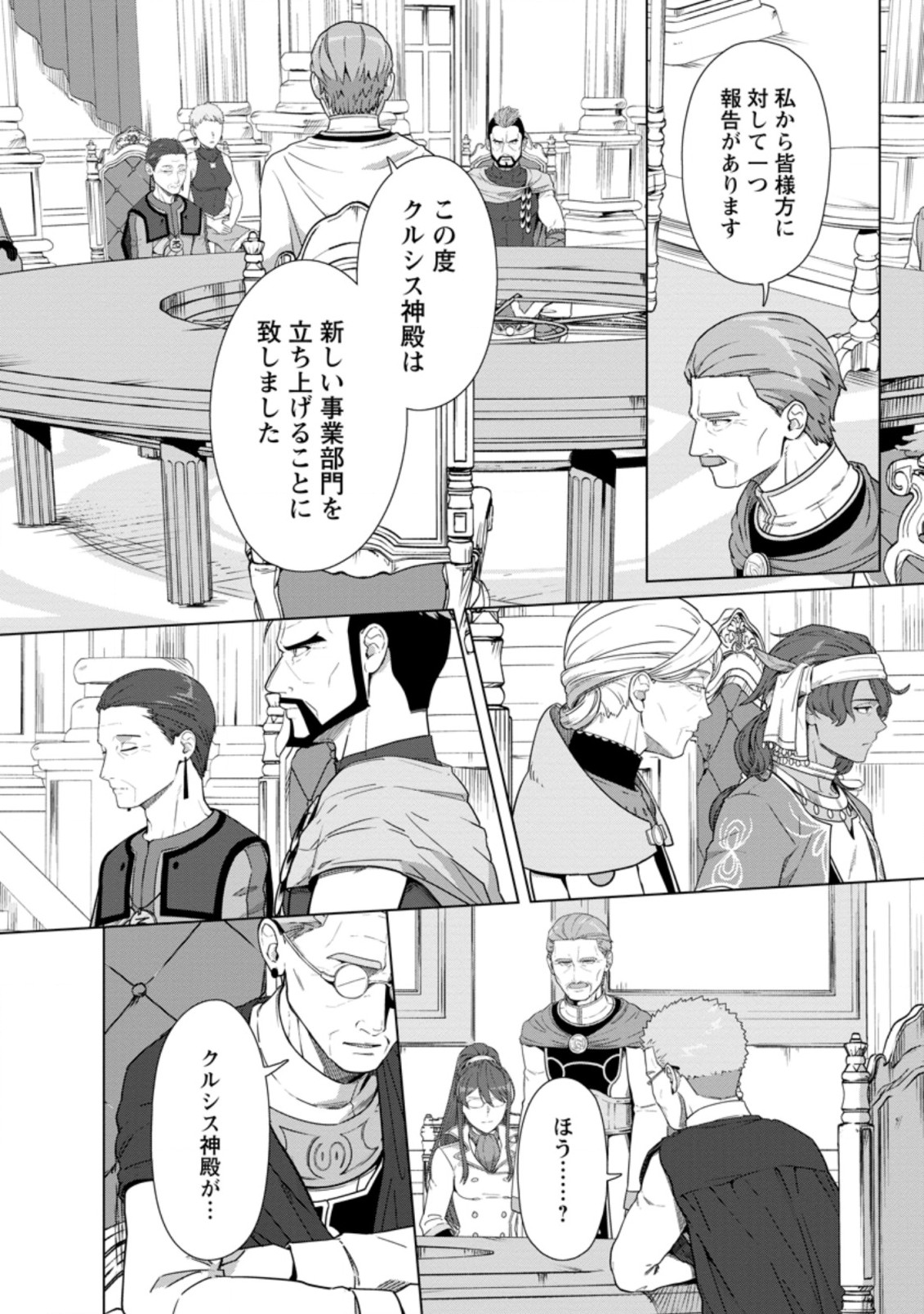 TENSHOKU NO SHINDEN O HIRAKIMASHITA (MANGA) - raw - Chapter 21.3 - https://jpdd.ccdd.to/JPDD/tenshokunoshindenohirakimashitamanga/199877/lil5f5pcfdl.jpg