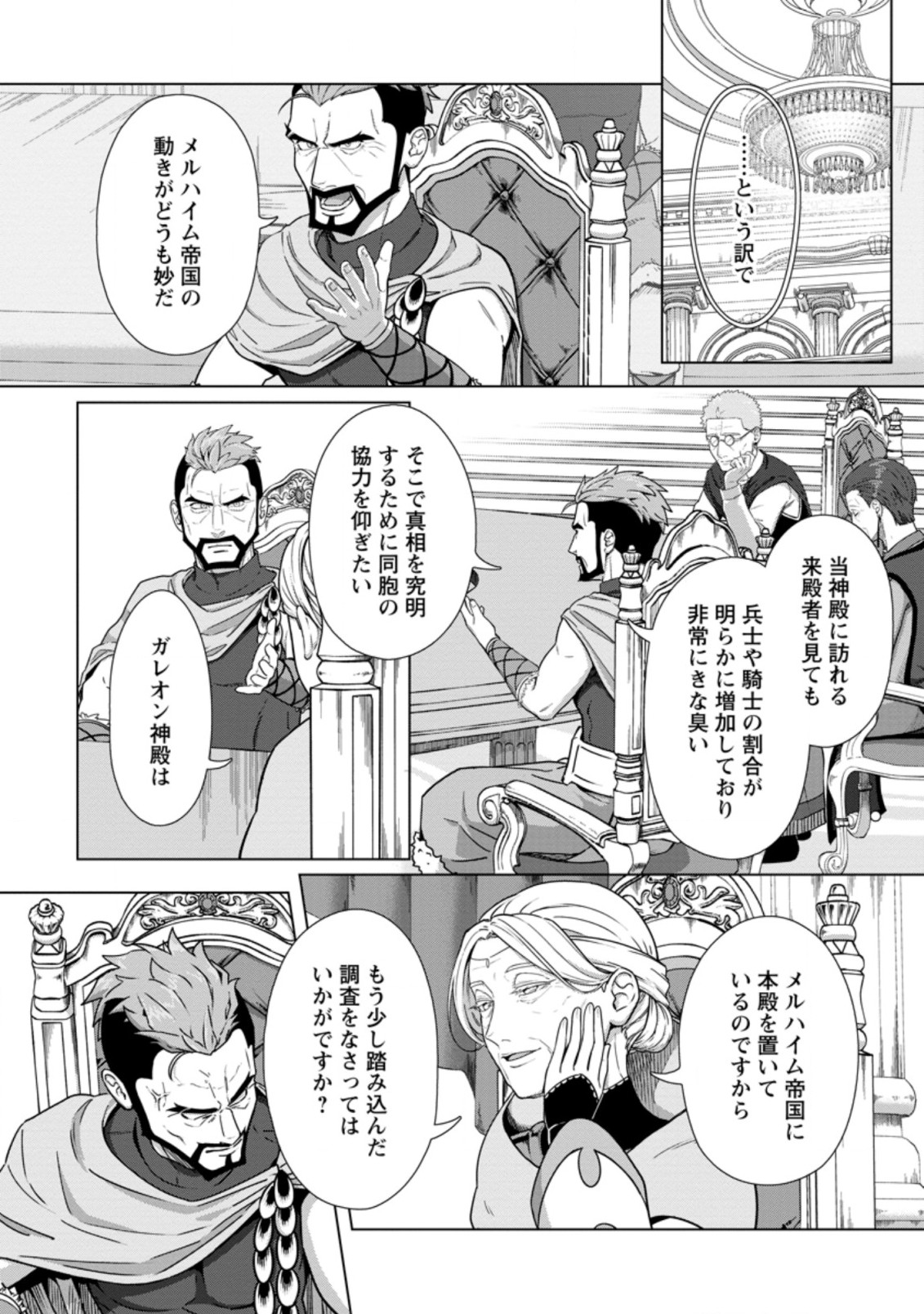 TENSHOKU NO SHINDEN O HIRAKIMASHITA (MANGA) - raw - Chapter 21.3 - https://jpdd.ccdd.to/JPDD/tenshokunoshindenohirakimashitamanga/199877/tlnwbgbipqs.jpg