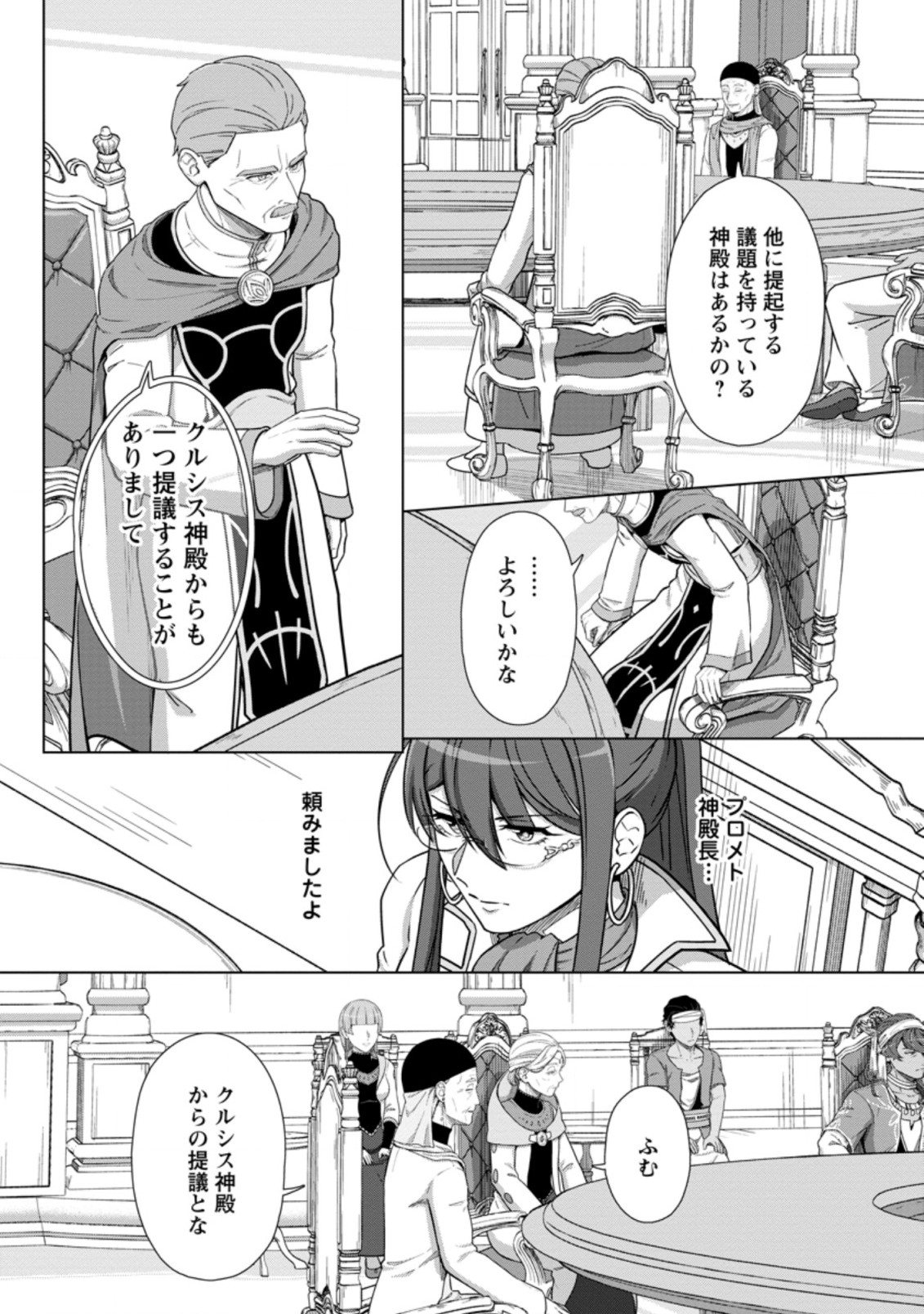 TENSHOKU NO SHINDEN O HIRAKIMASHITA (MANGA) - raw - Chapter 21.3 - https://jpdd.ccdd.to/JPDD/tenshokunoshindenohirakimashitamanga/199877/tu32dhel22a.jpg
