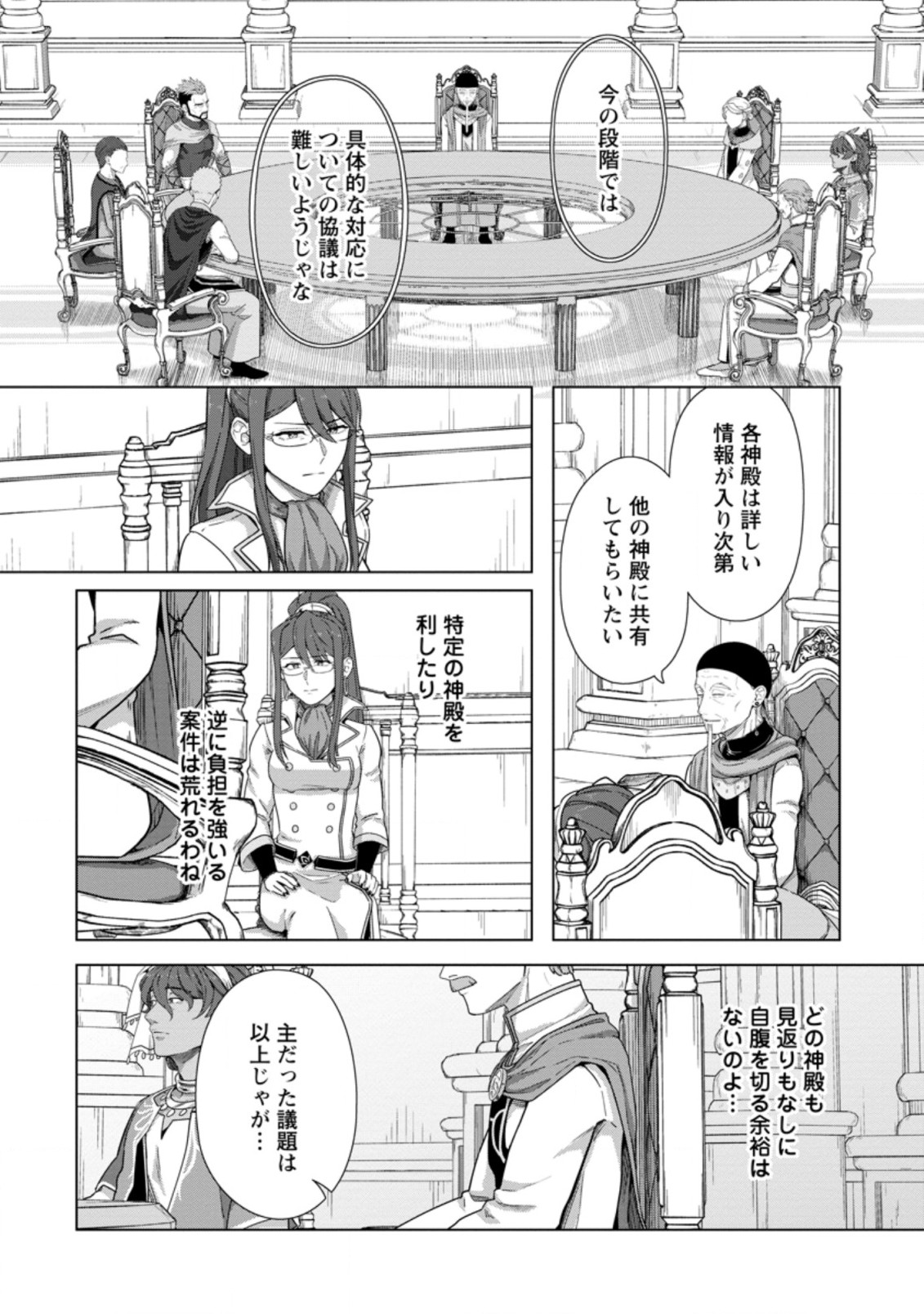 TENSHOKU NO SHINDEN O HIRAKIMASHITA (MANGA) - raw - Chapter 21.3 - https://jpdd.ccdd.to/JPDD/tenshokunoshindenohirakimashitamanga/199877/y2pxr3kodlb.jpg