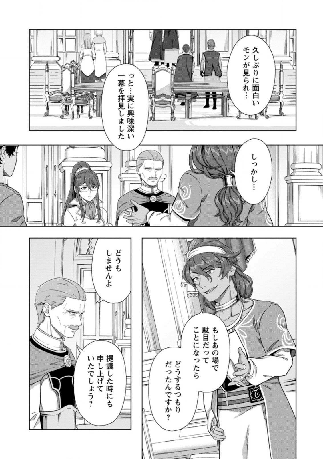 TENSHOKU NO SHINDEN O HIRAKIMASHITA (MANGA) - raw - Chapter 22.1 - https://jpdd.ccdd.to/JPDD/tenshokunoshindenohirakimashitamanga/201140/03kzqy0mqkx.jpg