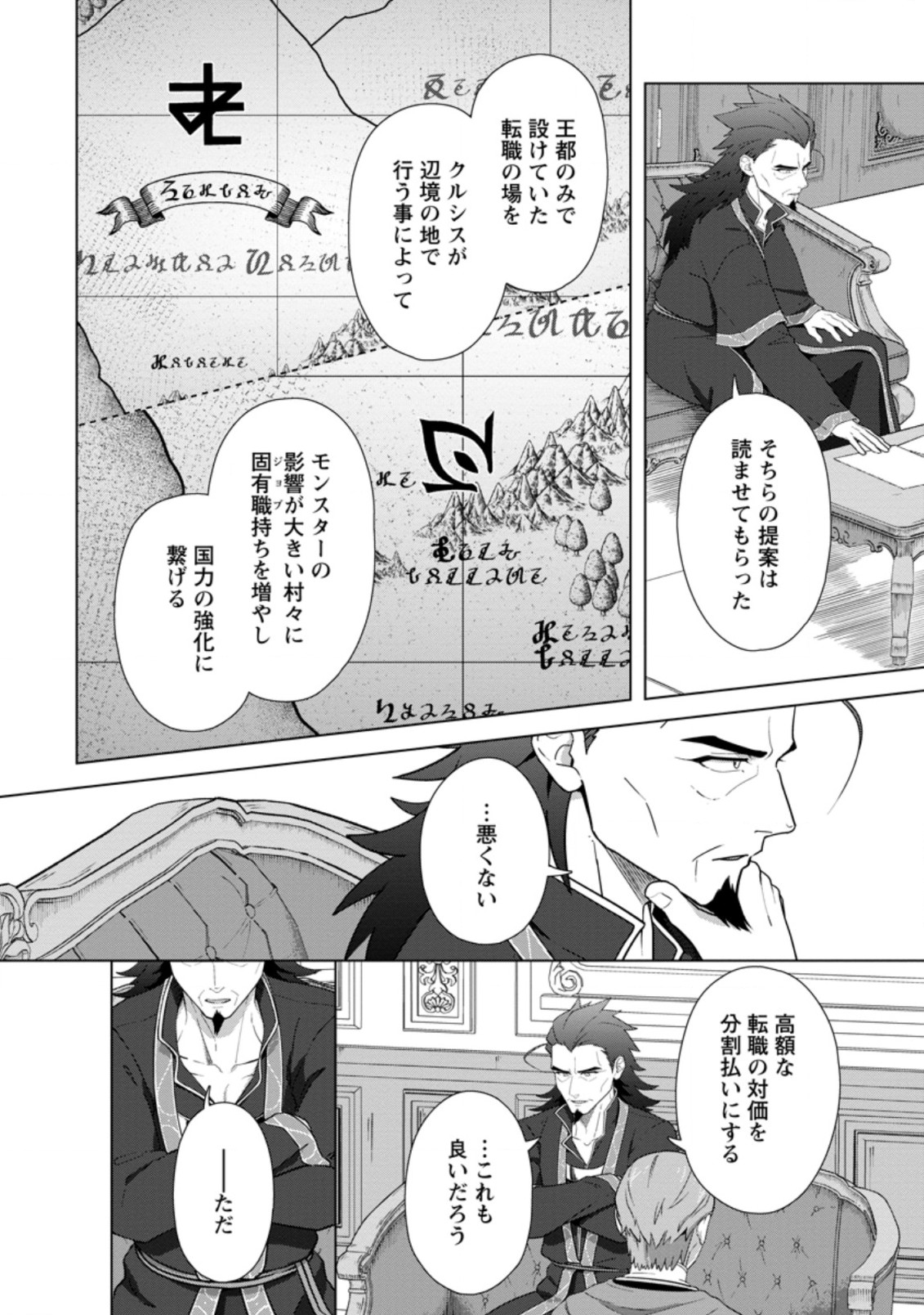 TENSHOKU NO SHINDEN O HIRAKIMASHITA (MANGA) - raw - Chapter 22.1 - https://jpdd.ccdd.to/JPDD/tenshokunoshindenohirakimashitamanga/201140/2xkqyqoxtka.jpg
